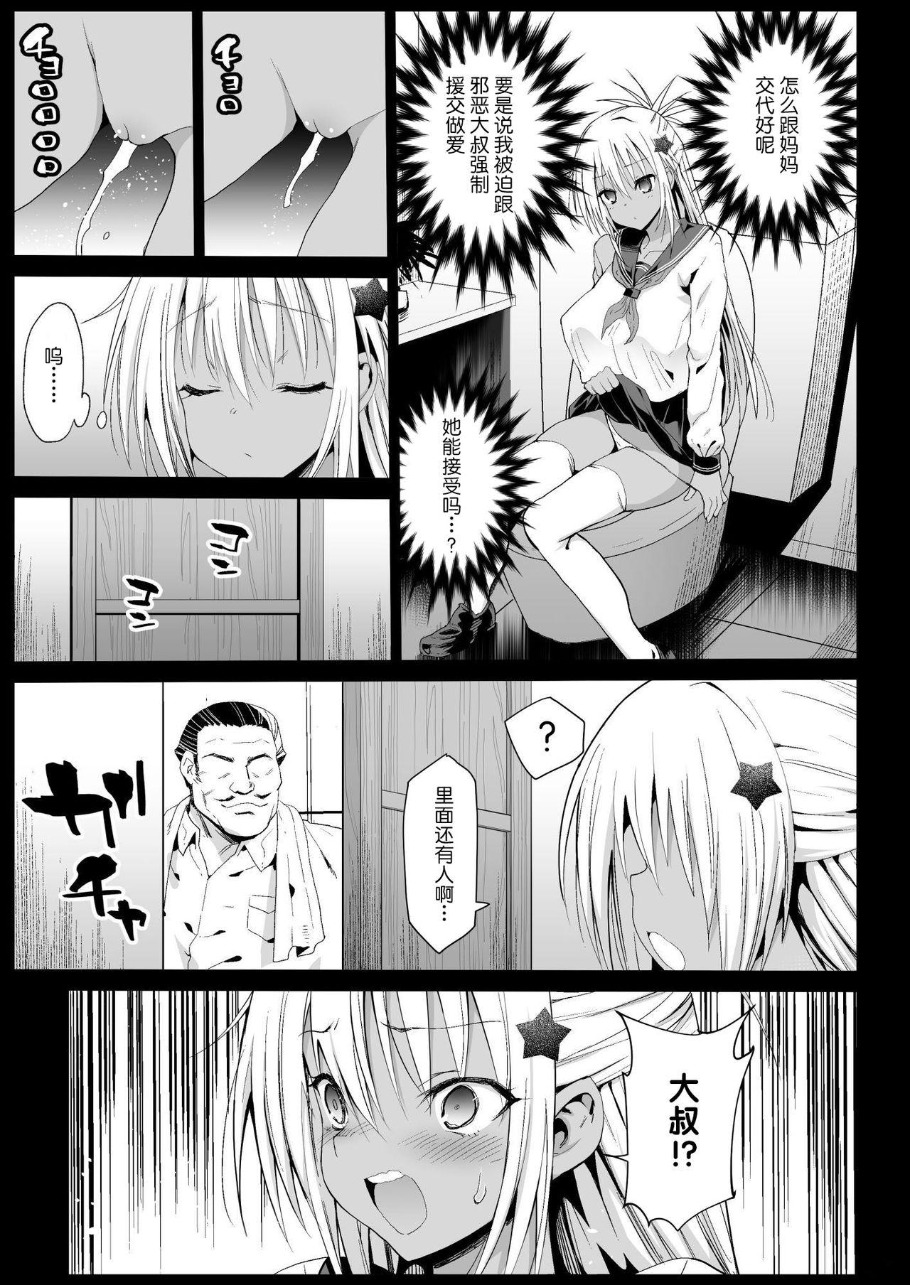 強制援交5～黒ギャルJKをカネで抱きたい～[エロマズン (まー九郎)]  [中国翻訳] [DL版](52页)