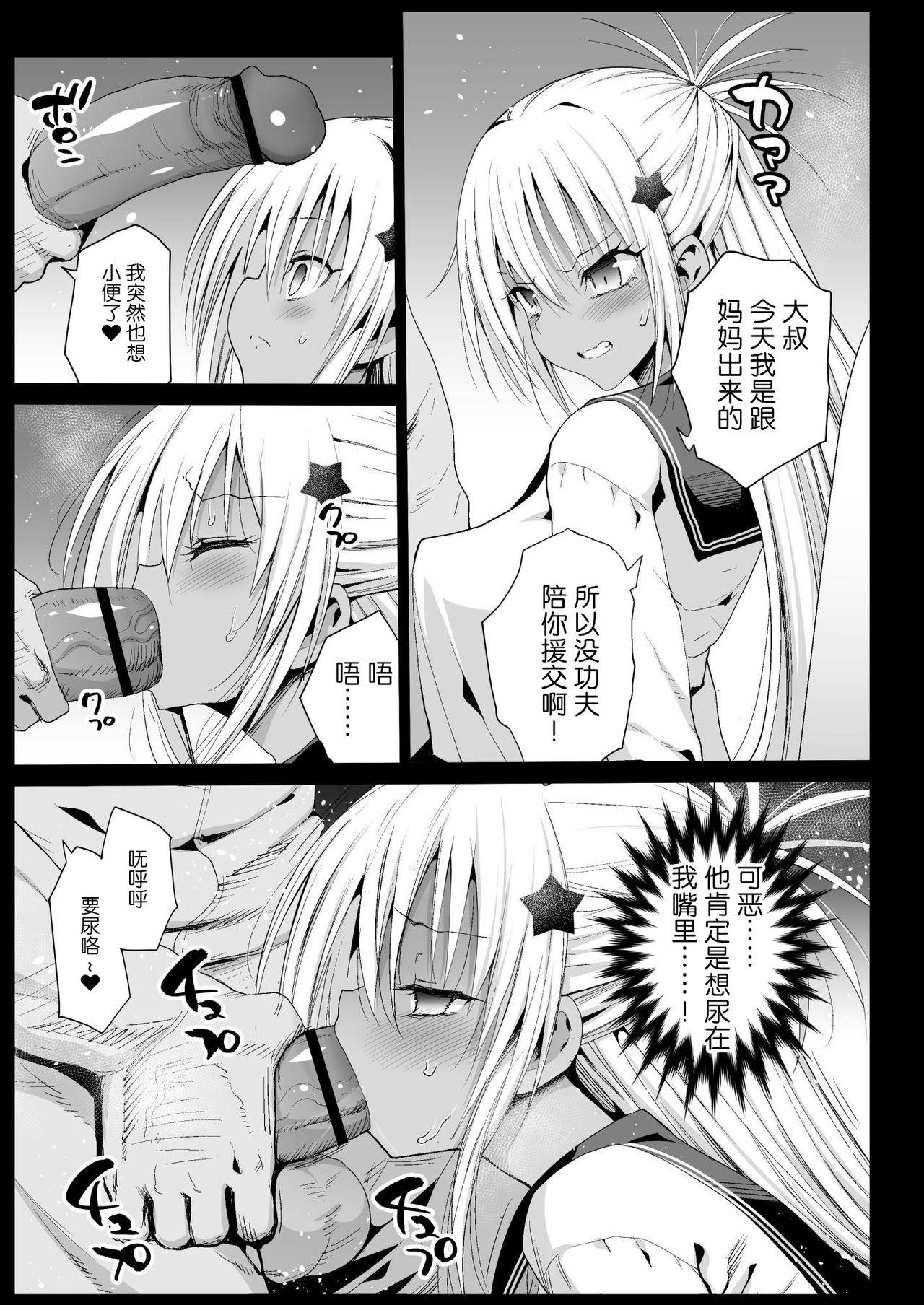 強制援交5～黒ギャルJKをカネで抱きたい～[エロマズン (まー九郎)]  [中国翻訳] [DL版](52页)