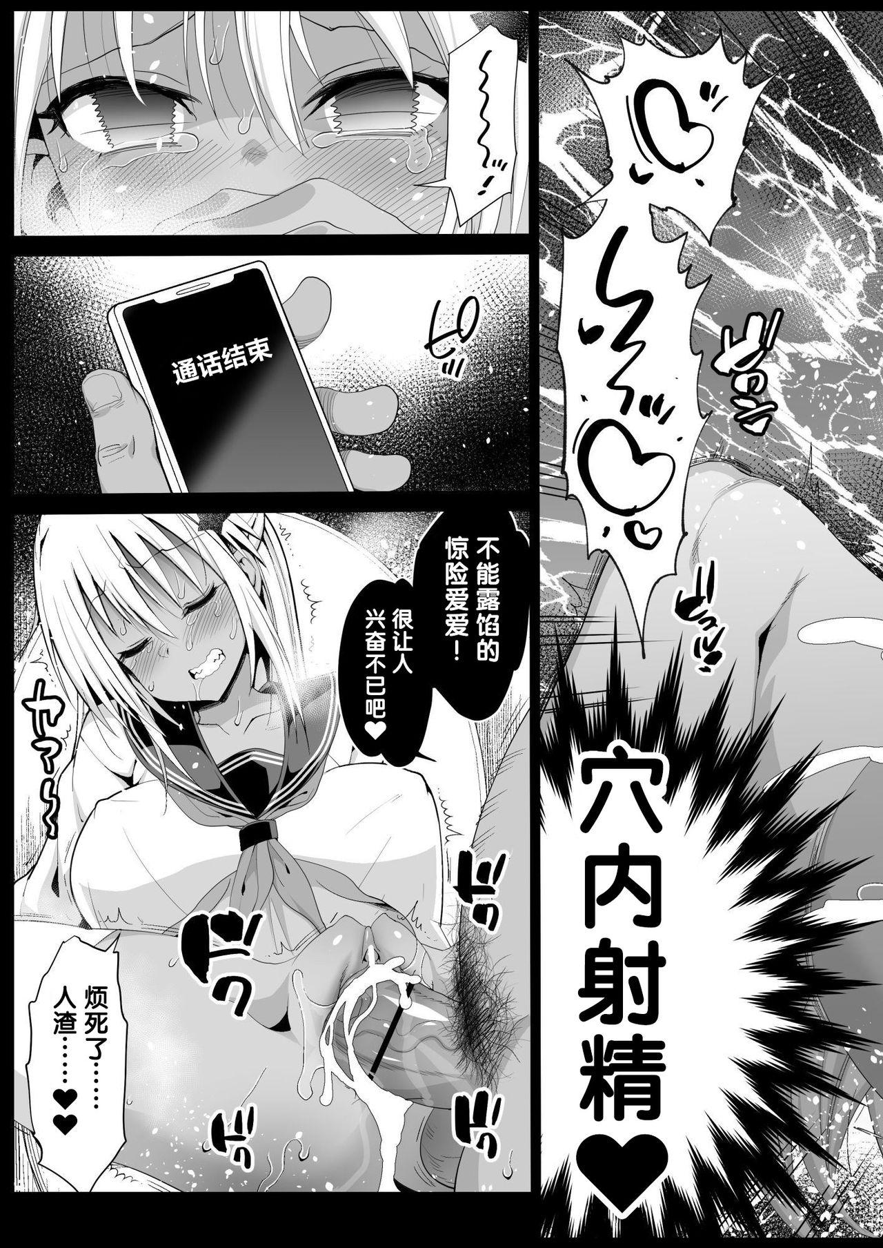 強制援交5～黒ギャルJKをカネで抱きたい～[エロマズン (まー九郎)]  [中国翻訳] [DL版](52页)