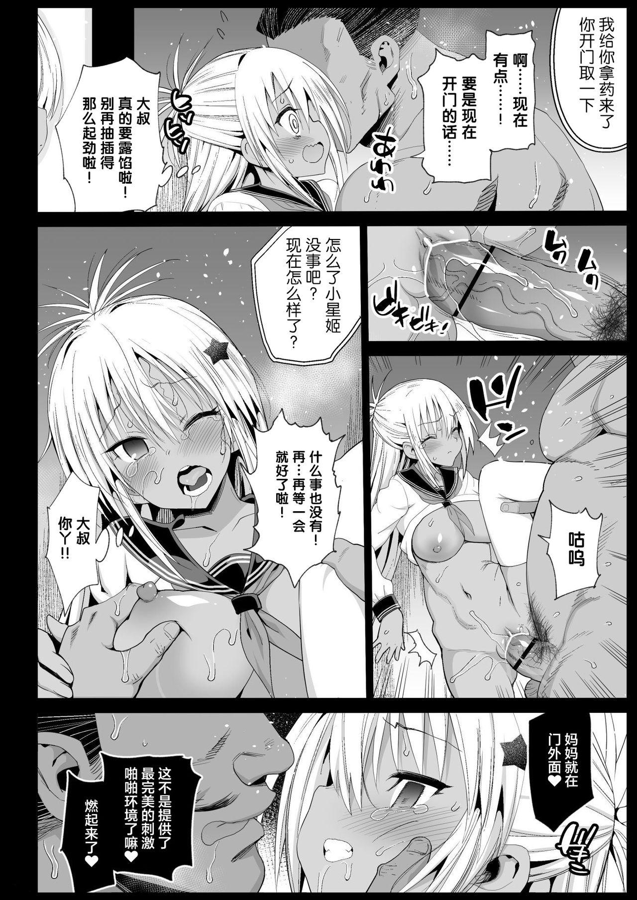 強制援交5～黒ギャルJKをカネで抱きたい～[エロマズン (まー九郎)]  [中国翻訳] [DL版](52页)