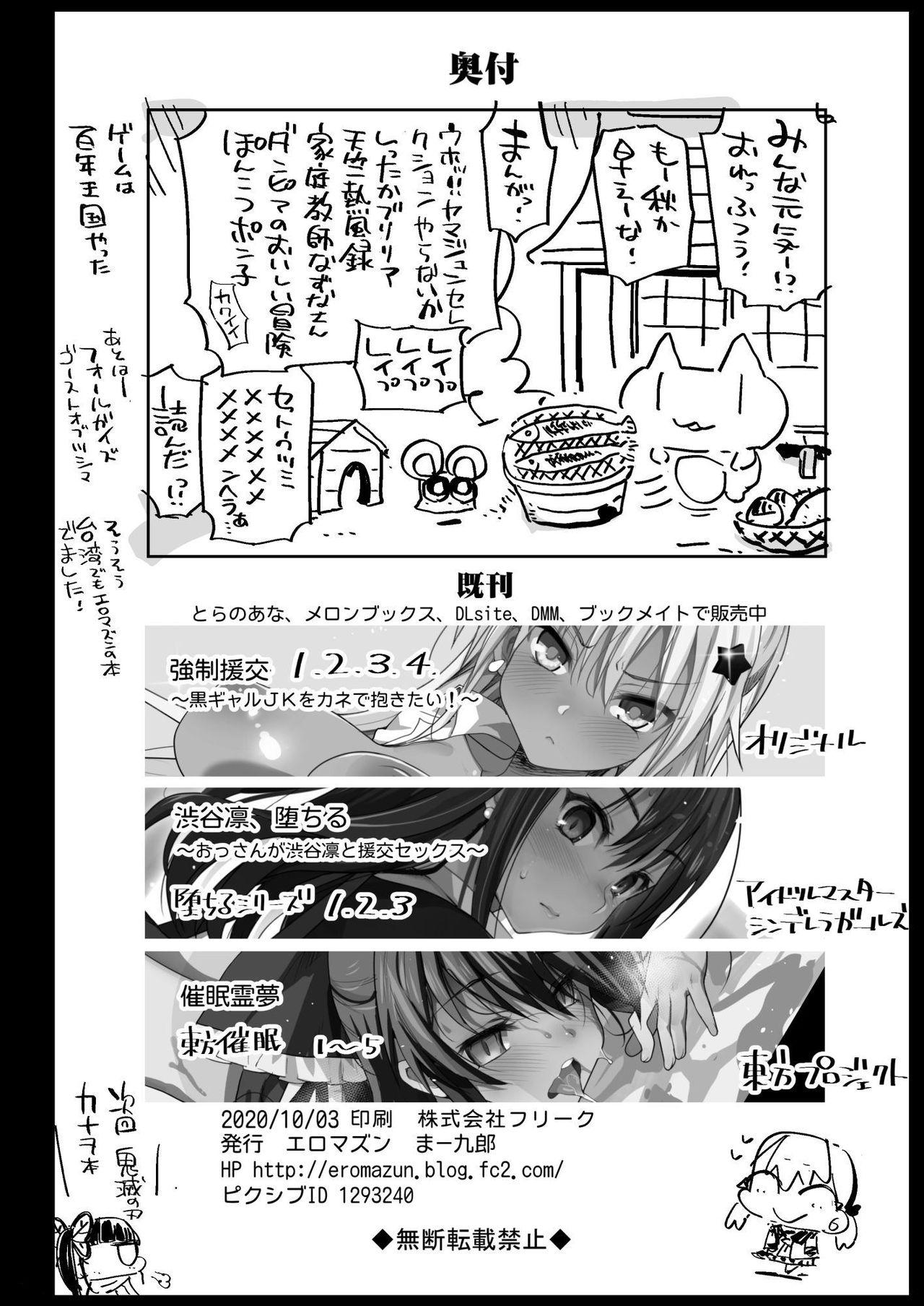 強制援交5～黒ギャルJKをカネで抱きたい～[エロマズン (まー九郎)]  [中国翻訳] [DL版](52页)