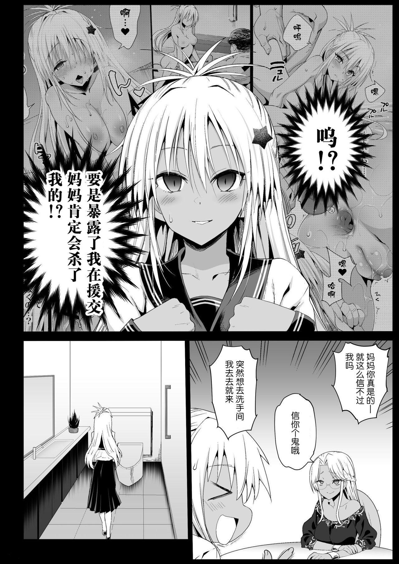 強制援交5～黒ギャルJKをカネで抱きたい～[エロマズン (まー九郎)]  [中国翻訳] [DL版](52页)