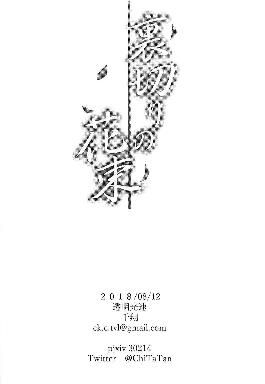 裏切りの花束(C94) [透明光速 (千翔)]  (アズールレーン)[中国翻訳](26页)