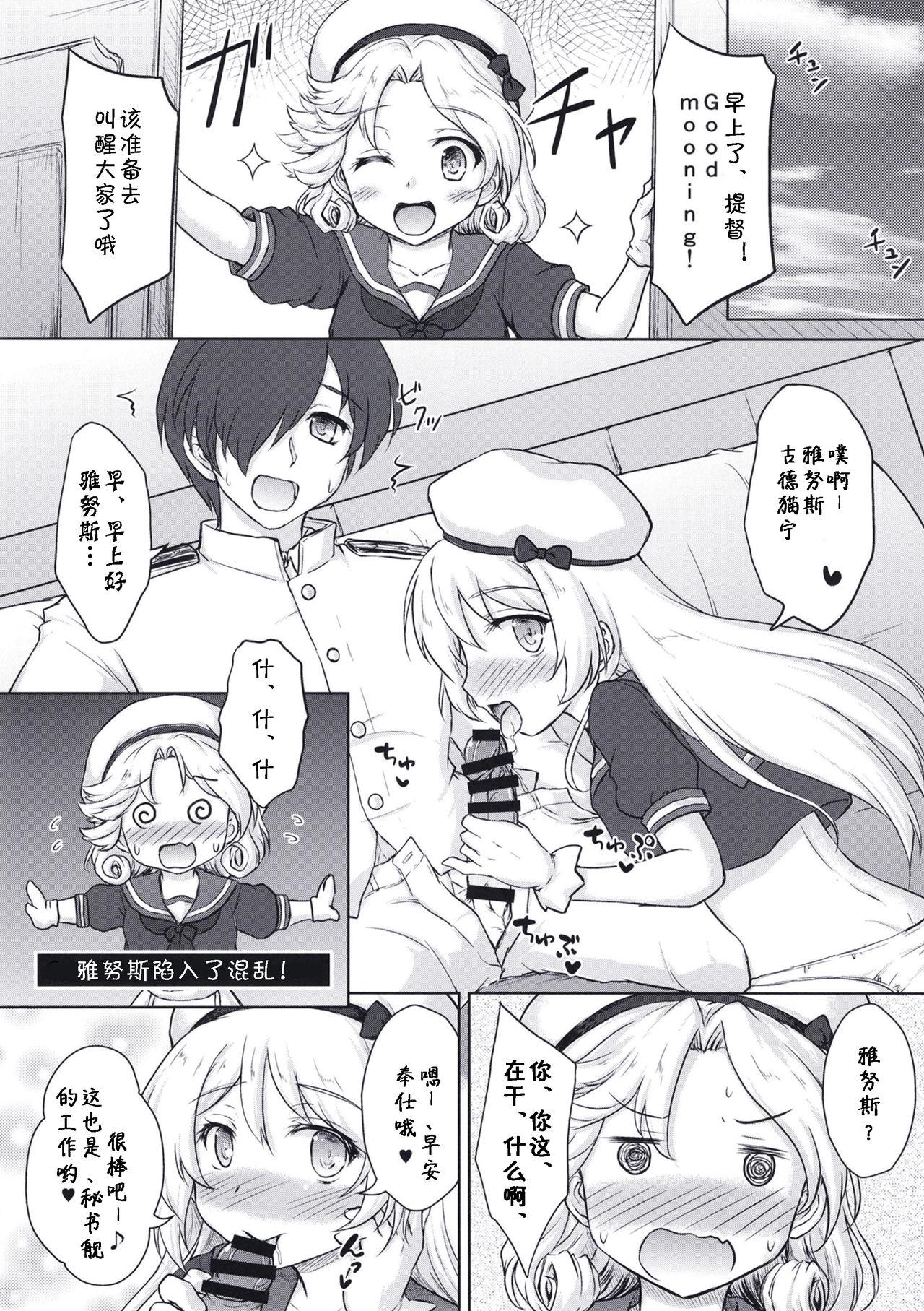 Darling is in sight! act2[にゅうたいぷ研究所 (理)]  (艦隊これくしょん -艦これ-) [中国翻訳] [DL版](26页)