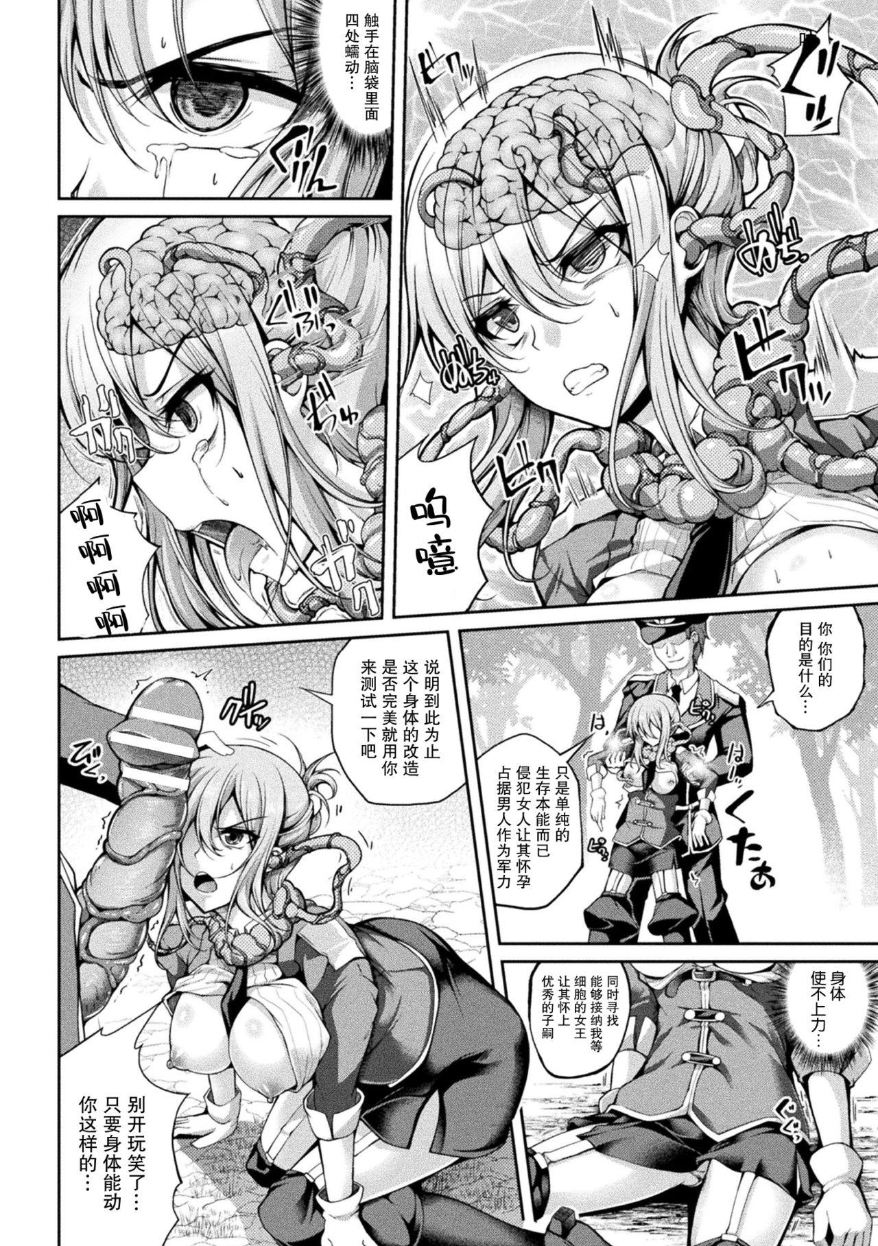 戦乙女イレーネ～蟲に支配された王女～[舞猫ルル]  (二次元コミックマガジン 脳姦悪堕ち 洗脳快楽に侵された正義のヒロインVol.1) [中国翻訳] [DL版](24页)