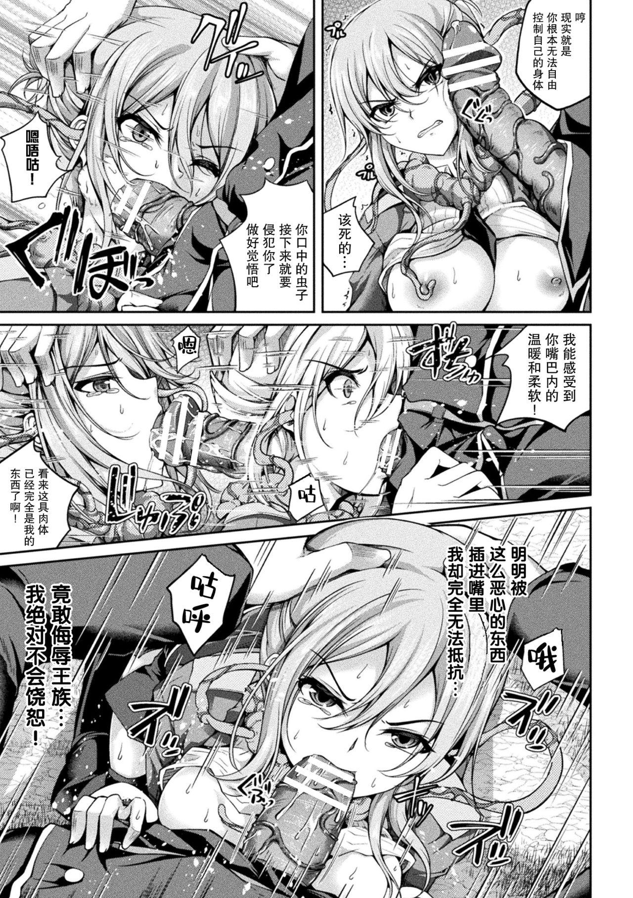 戦乙女イレーネ～蟲に支配された王女～[舞猫ルル]  (二次元コミックマガジン 脳姦悪堕ち 洗脳快楽に侵された正義のヒロインVol.1) [中国翻訳] [DL版](24页)