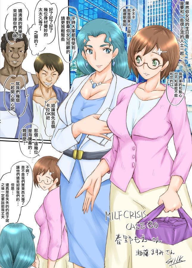 [裏方本舗 (SINK)]MILF CRISIS プリママ NTR 集(進行中)[零星汉化组](32页)