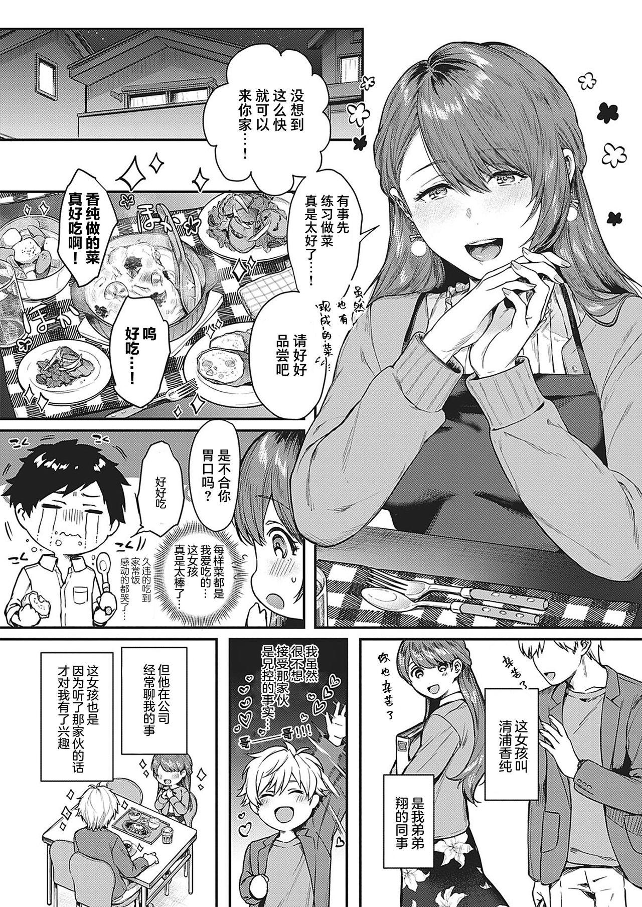 裏 Birthday[越山弱衰] (COMIC アンスリウム 2017年10月号) [中国翻訳] [DL版](24页)-第1章-图片858