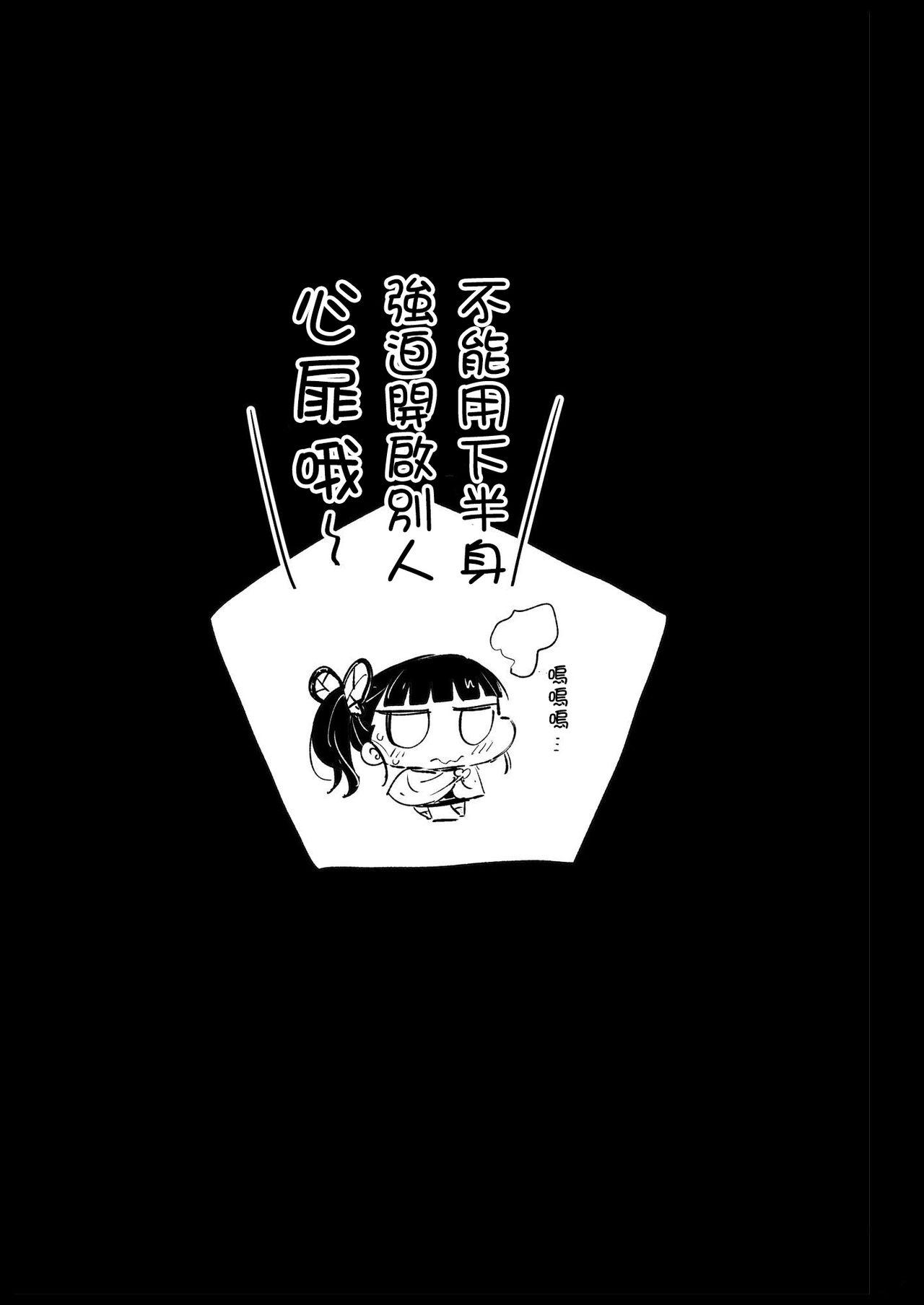 カナヲ無表情姦[エロマズン (まー九郎)]  (鬼滅の刃) [中国翻訳] [DL版](50页)