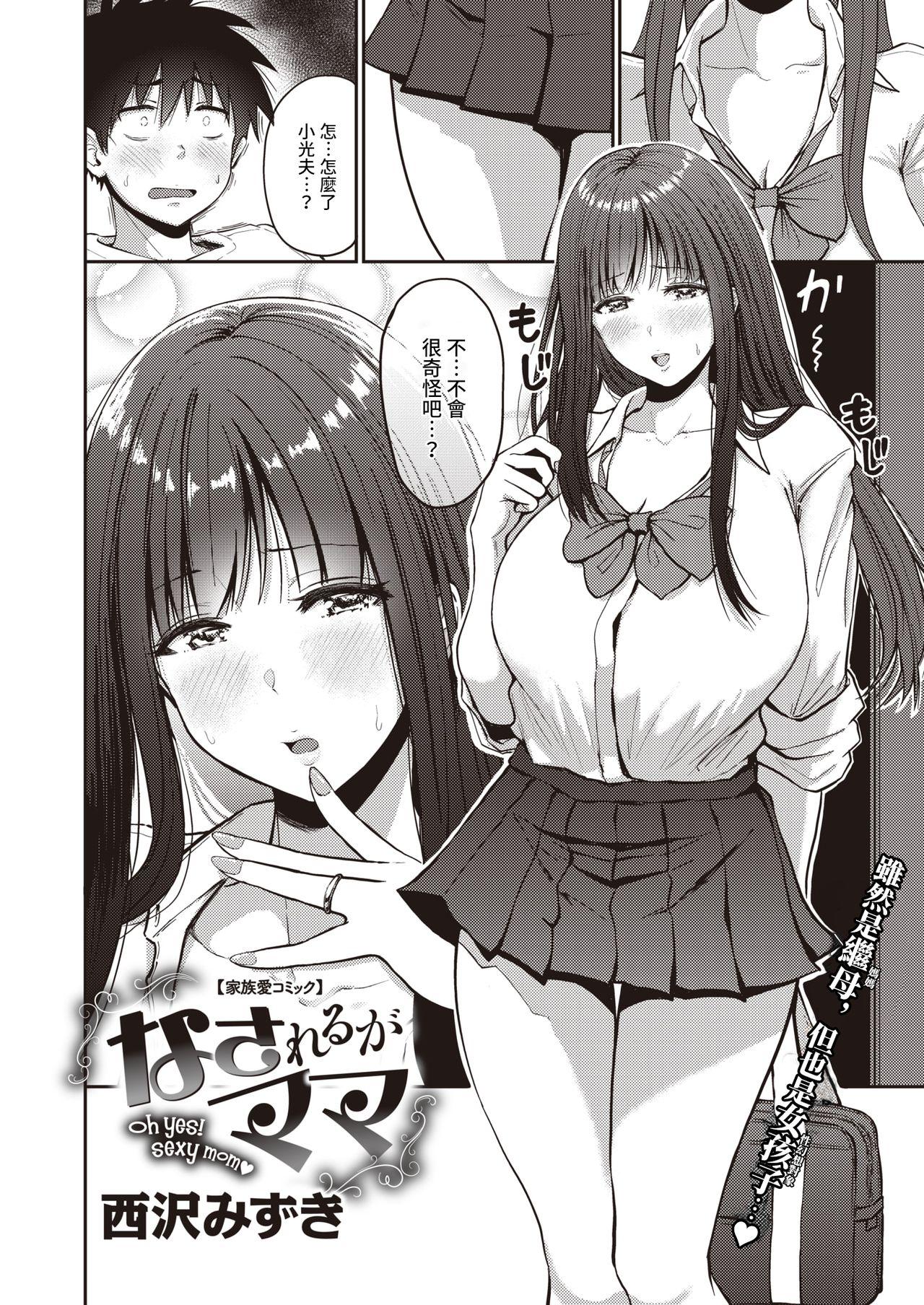 なされるがママ[西沢みずき]  (COMIC 失楽天 2021年3月号) [中国翻訳] [DL版](16页)