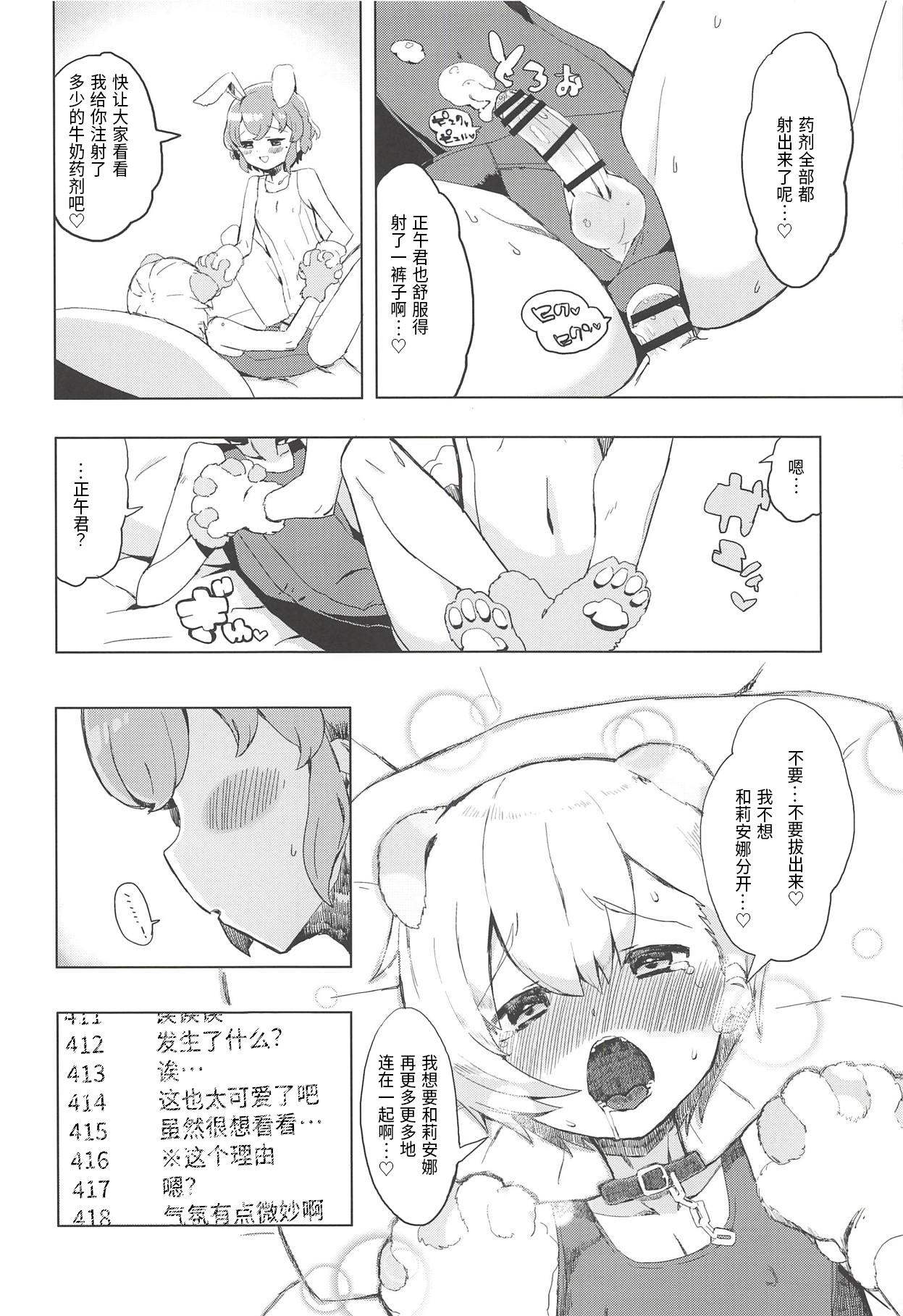 魅惑の♡はにーすいーとらんでぶー(プリズム☆ジャンプ23) [とらのえのまきもの (トラノエ)]  (プリパラ) [中国翻訳](29页)