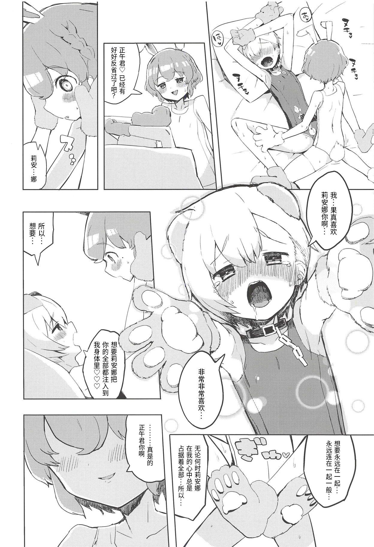 魅惑の♡はにーすいーとらんでぶー(プリズム☆ジャンプ23) [とらのえのまきもの (トラノエ)]  (プリパラ) [中国翻訳](29页)