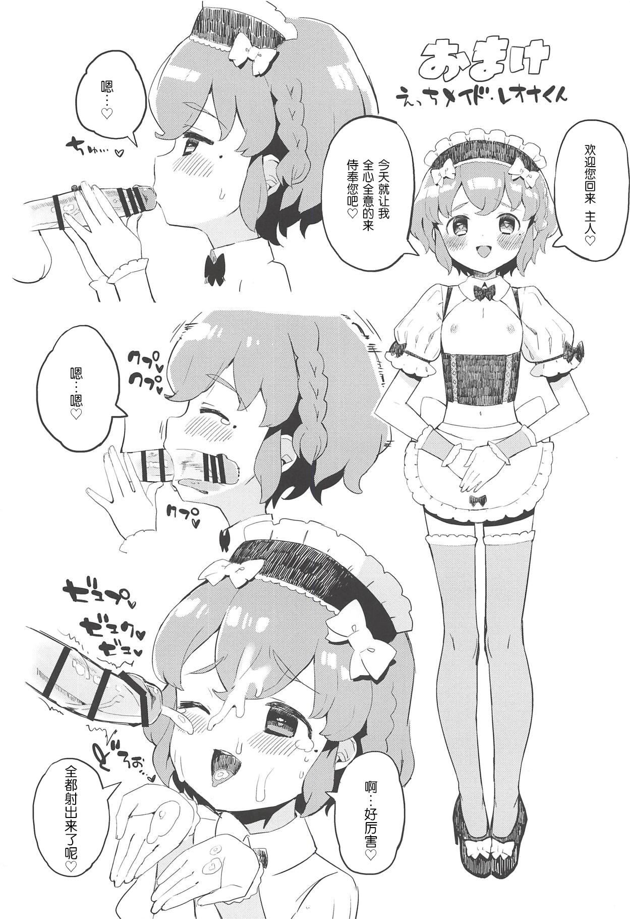 魅惑の♡はにーすいーとらんでぶー(プリズム☆ジャンプ23) [とらのえのまきもの (トラノエ)]  (プリパラ) [中国翻訳](29页)