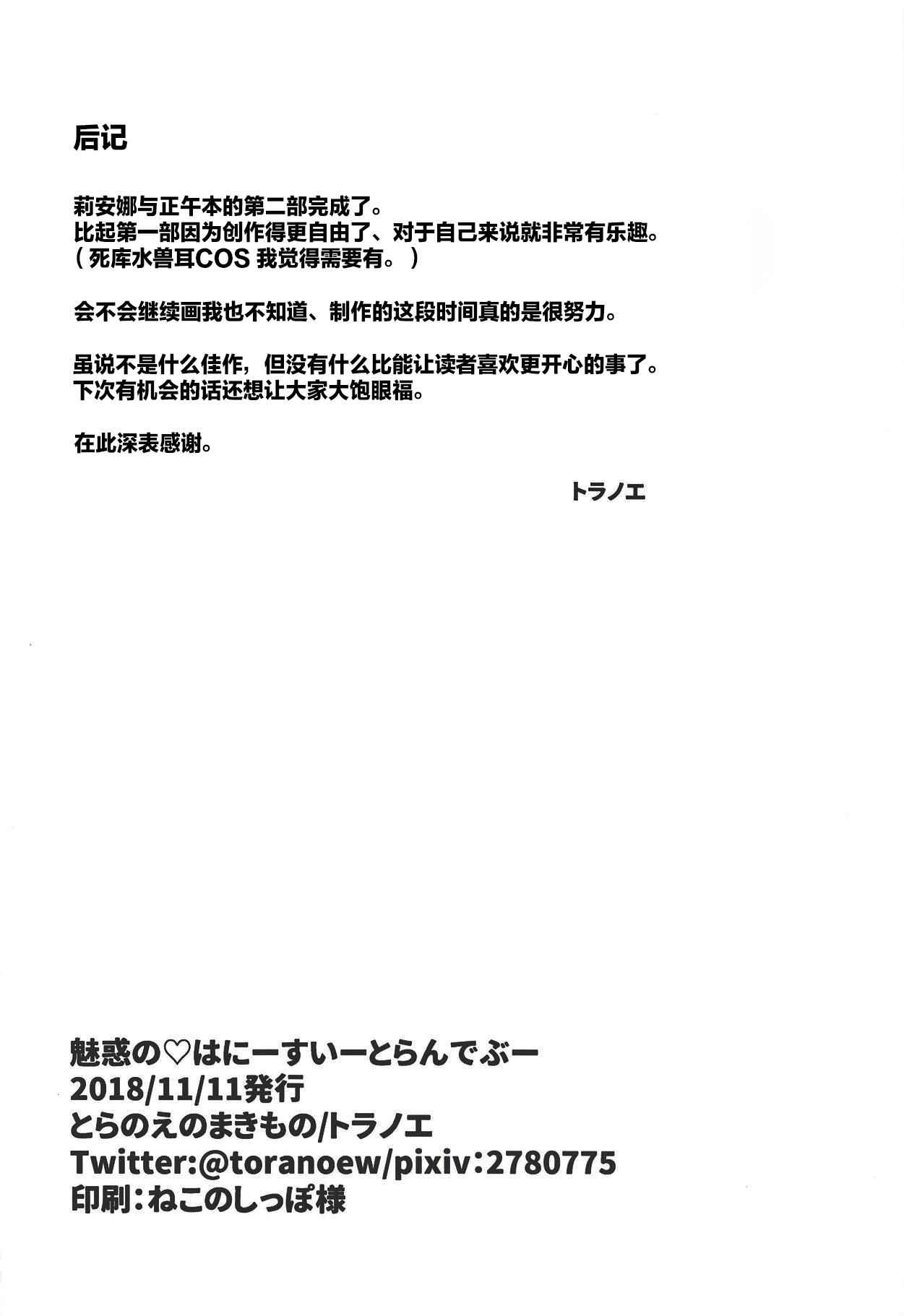 魅惑の♡はにーすいーとらんでぶー(プリズム☆ジャンプ23) [とらのえのまきもの (トラノエ)]  (プリパラ) [中国翻訳](29页)