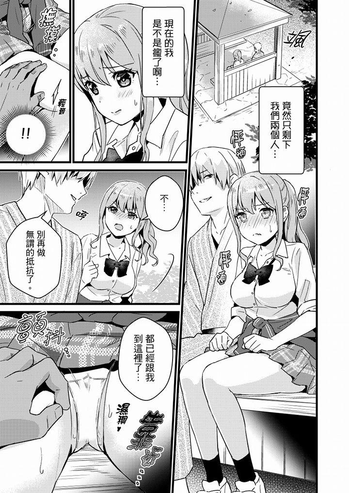 そんなに…私に挿入れたいの？ヤリ部屋の隣で性的にじゃれあって… 第1-12話[小乃ヒロキ]  [中国翻訳](300页)