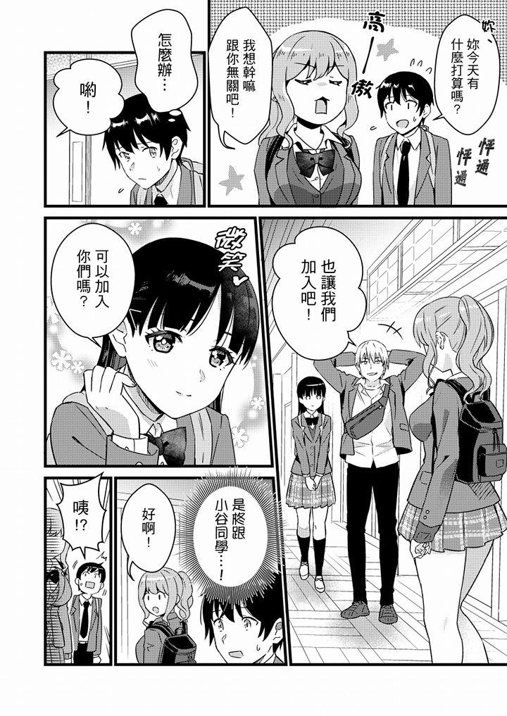 そんなに…私に挿入れたいの？ヤリ部屋の隣で性的にじゃれあって… 第1-12話[小乃ヒロキ]  [中国翻訳](300页)