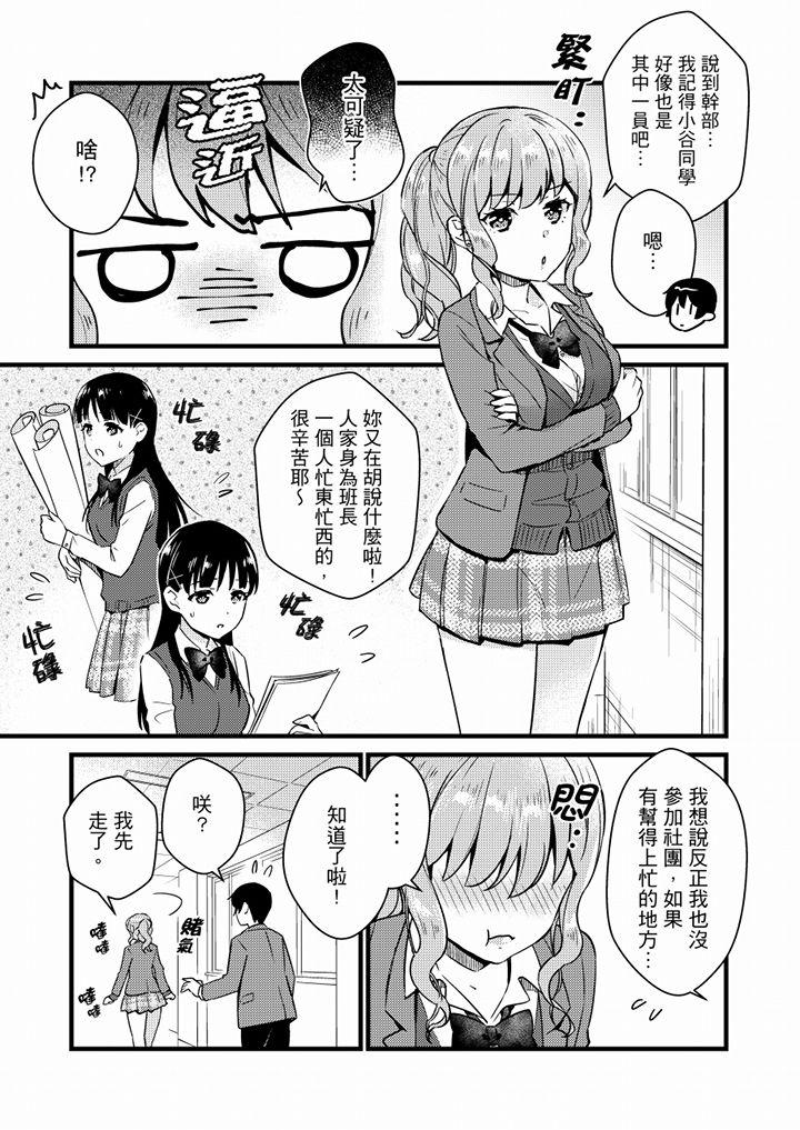 そんなに…私に挿入れたいの？ヤリ部屋の隣で性的にじゃれあって… 第1-12話[小乃ヒロキ]  [中国翻訳](300页)