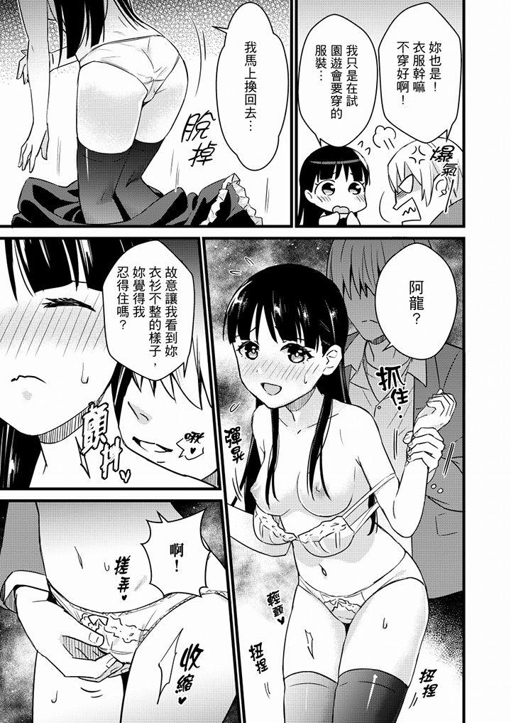 そんなに…私に挿入れたいの？ヤリ部屋の隣で性的にじゃれあって… 第1-12話[小乃ヒロキ]  [中国翻訳](300页)