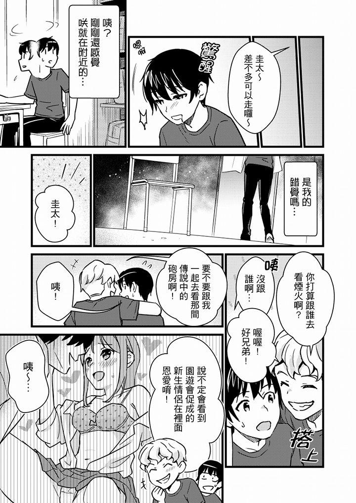 そんなに…私に挿入れたいの？ヤリ部屋の隣で性的にじゃれあって… 第1-12話[小乃ヒロキ]  [中国翻訳](300页)