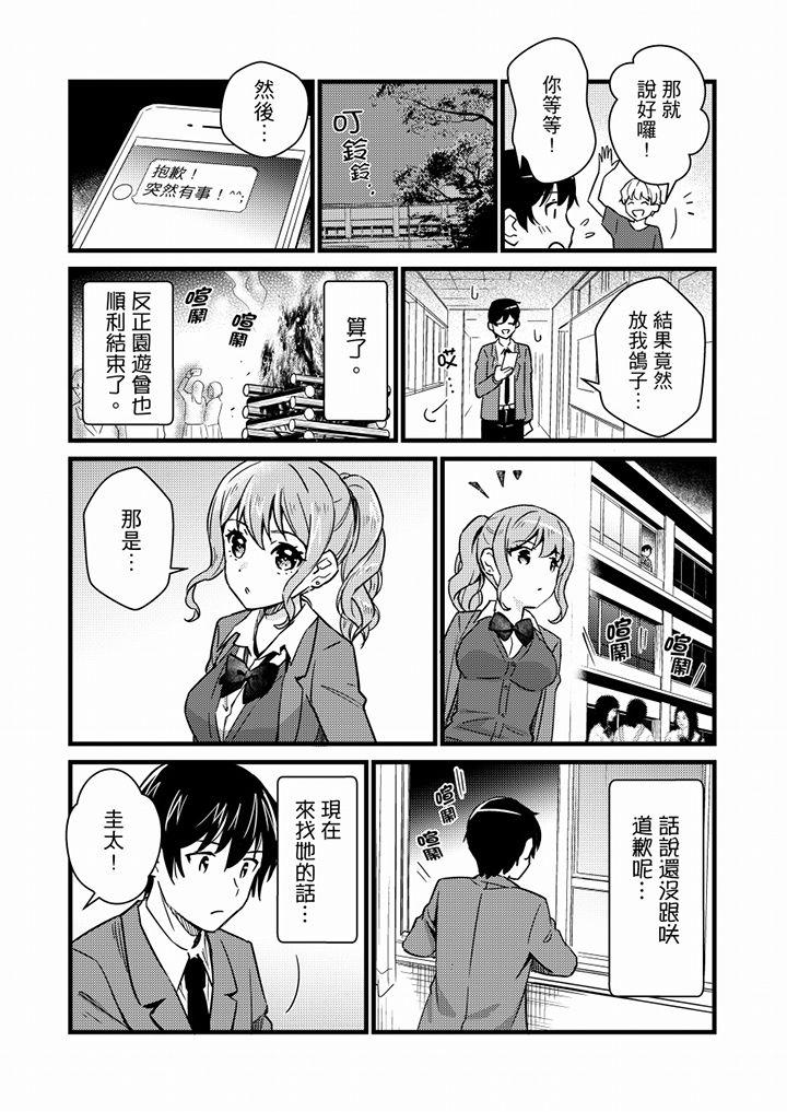 そんなに…私に挿入れたいの？ヤリ部屋の隣で性的にじゃれあって… 第1-12話[小乃ヒロキ]  [中国翻訳](300页)