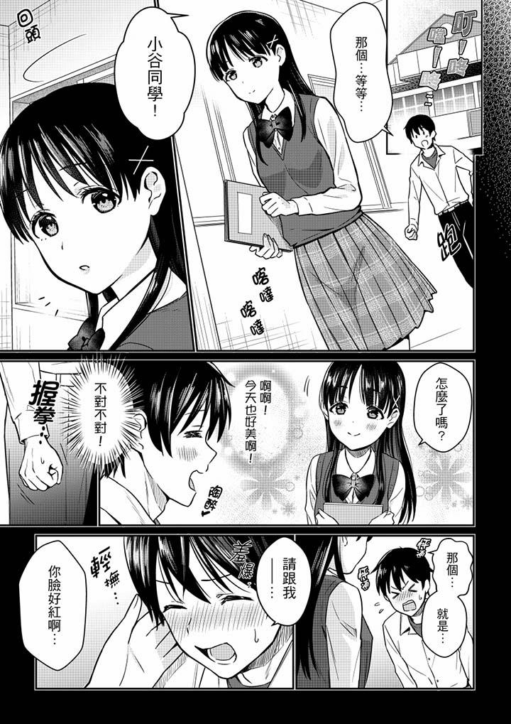 そんなに…私に挿入れたいの？ヤリ部屋の隣で性的にじゃれあって… 第1-12話[小乃ヒロキ]  [中国翻訳](300页)