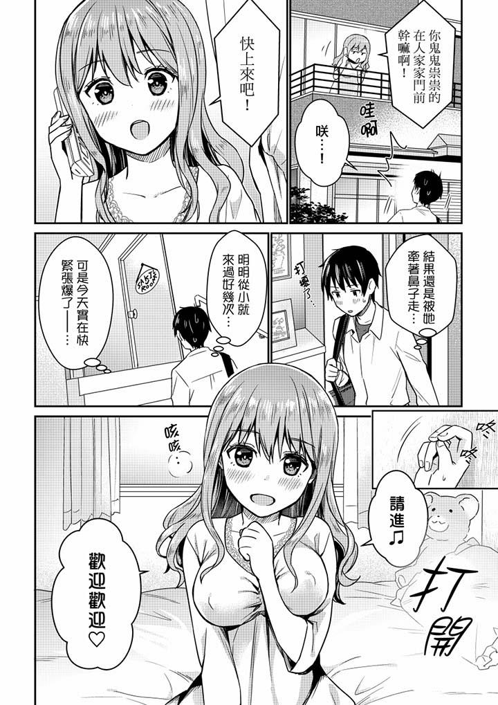 そんなに…私に挿入れたいの？ヤリ部屋の隣で性的にじゃれあって… 第1-12話[小乃ヒロキ]  [中国翻訳](300页)