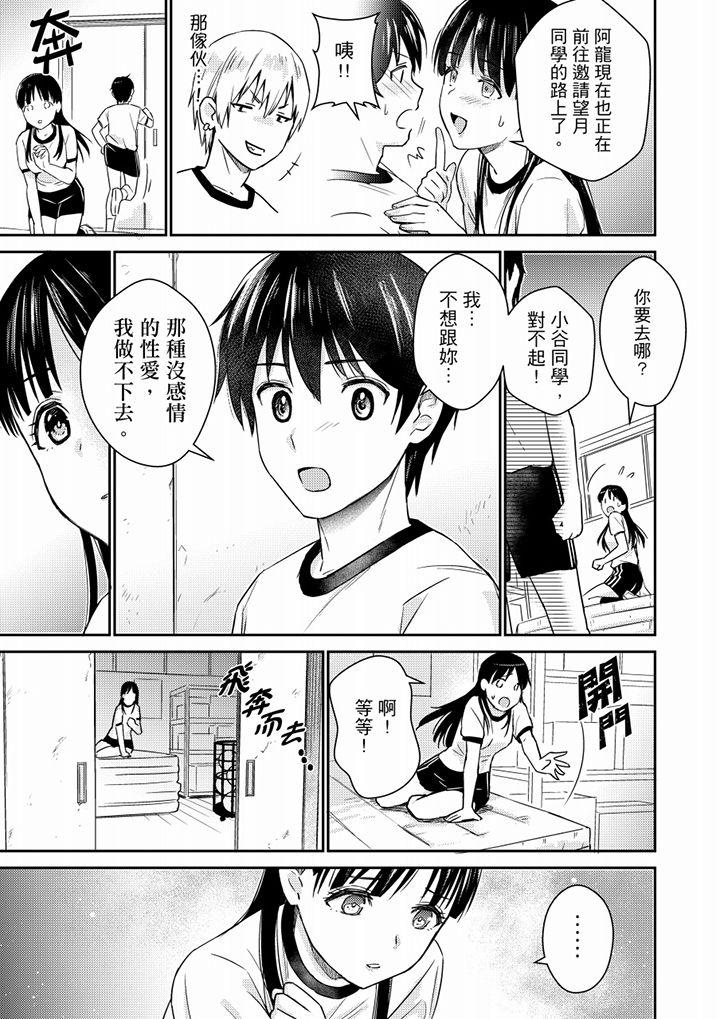 そんなに…私に挿入れたいの？ヤリ部屋の隣で性的にじゃれあって… 第1-12話[小乃ヒロキ]  [中国翻訳](300页)