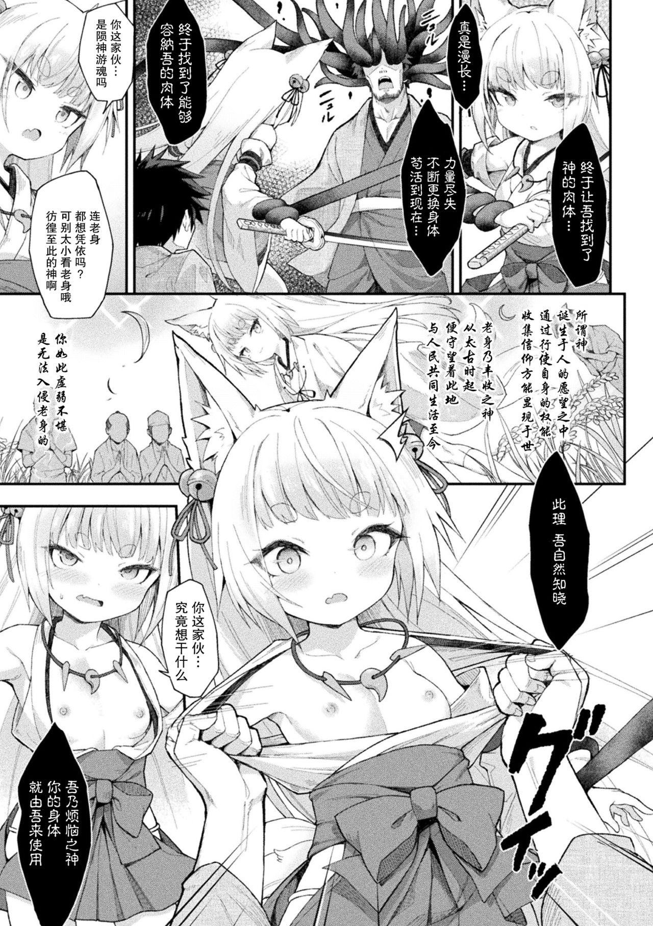 堕チタ姫神～稲荷姫～[まゃ～吾郎]  (二次元コミックマガジン 脳姦悪堕ち 洗脳快楽に侵された正義のヒロインVol.1) [中国翻訳](26页)