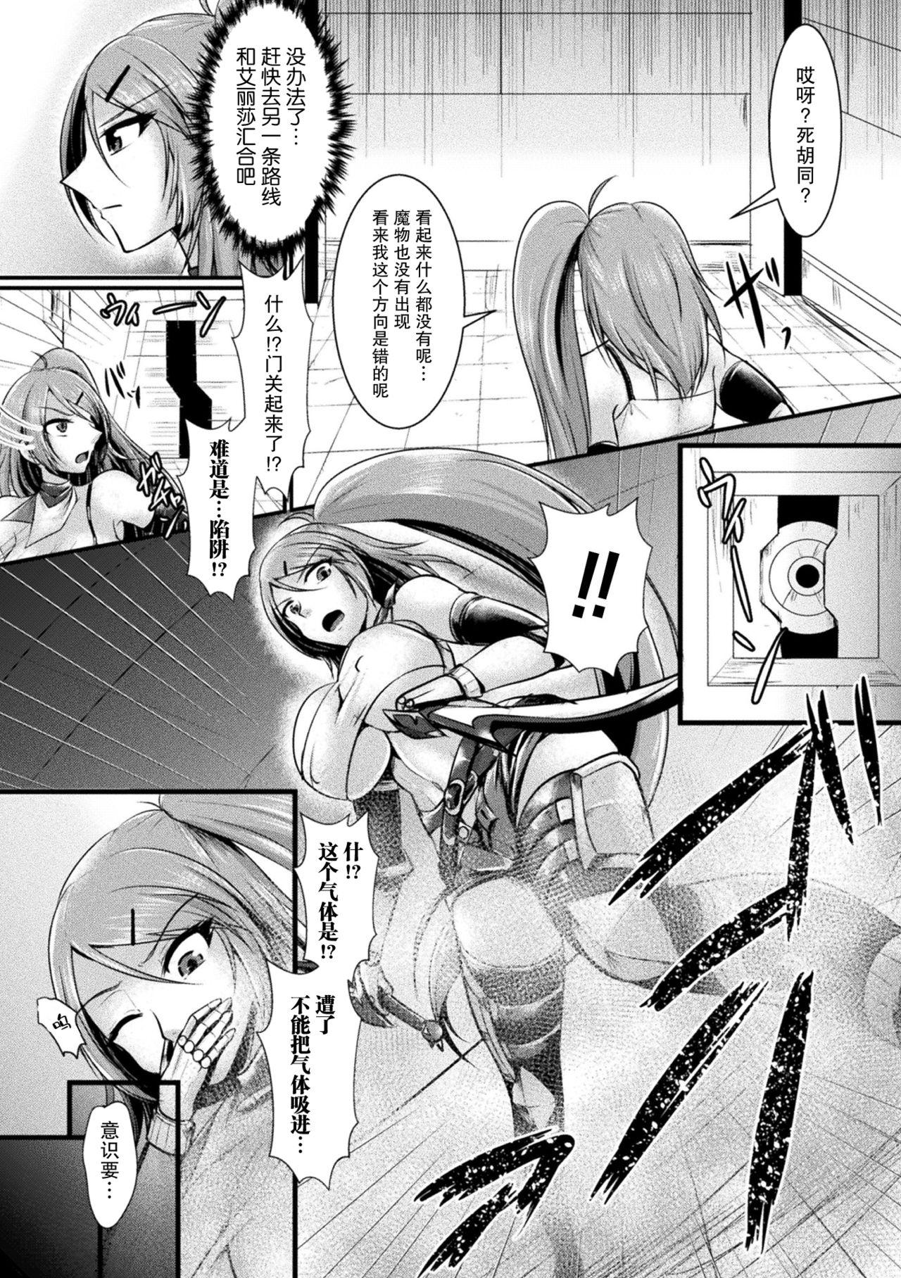 マインドコントロール～敗北の双子姉妹～[セレス龍]  (二次元コミックマガジン 脳姦悪堕ち 洗脳快楽に侵された正義のヒロインVol.1) [中国翻訳] [DL版](26页)