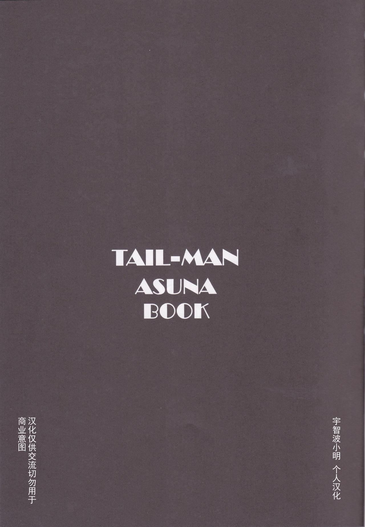 TAIL-MAN ASUNA BOOK[Rat Tail (Irie Yamazaki)]  (ソードアート・オンライン) [中国翻訳] [DL版](45页)