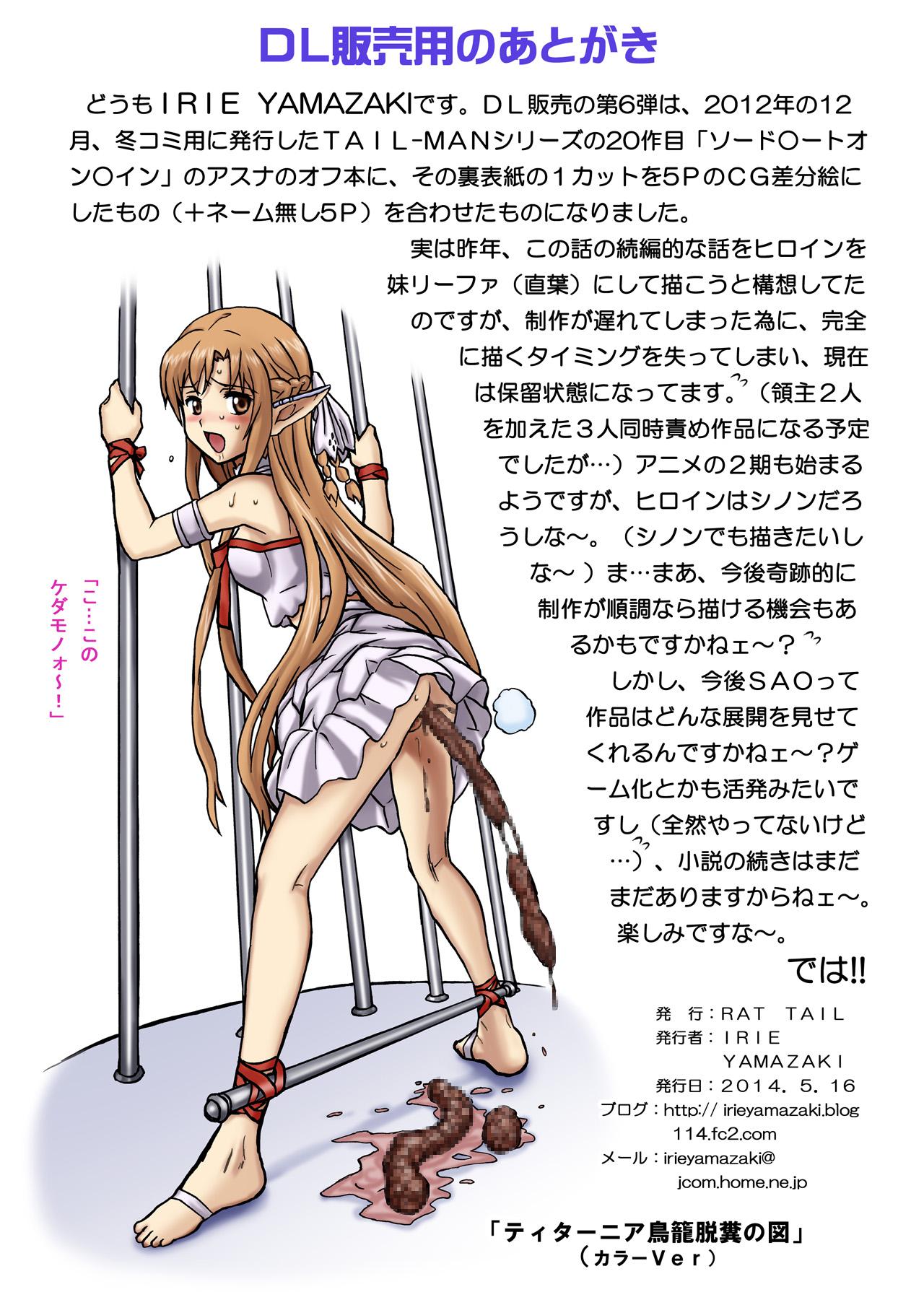 TAIL-MAN ASUNA BOOK[Rat Tail (Irie Yamazaki)]  (ソードアート・オンライン) [中国翻訳] [DL版](45页)