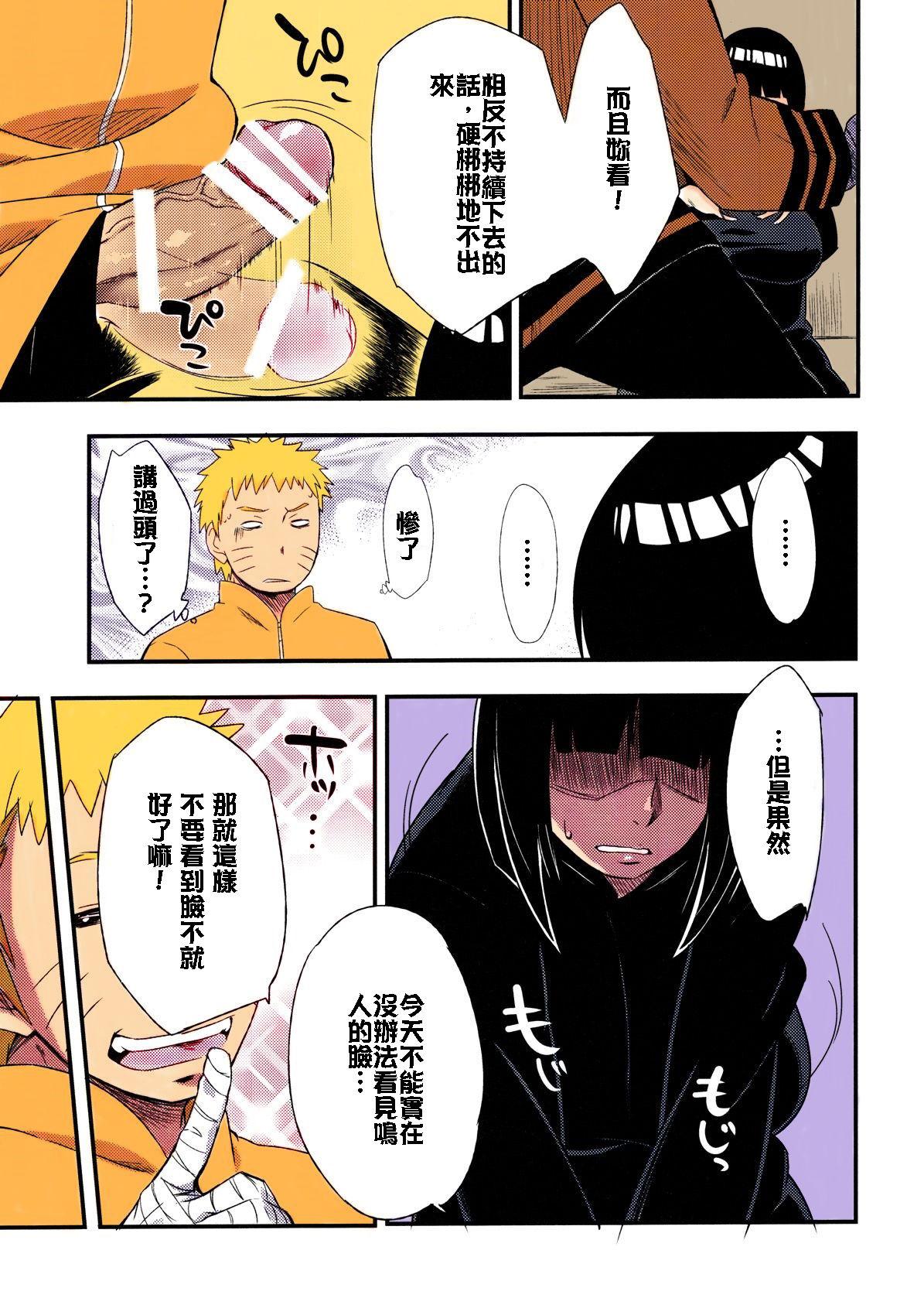 影日向に咲く(C90) [からきし傭兵団 真雅 (砂原渉)]  (NARUTO -ナルト-) [中国翻訳][カラー化](22页)