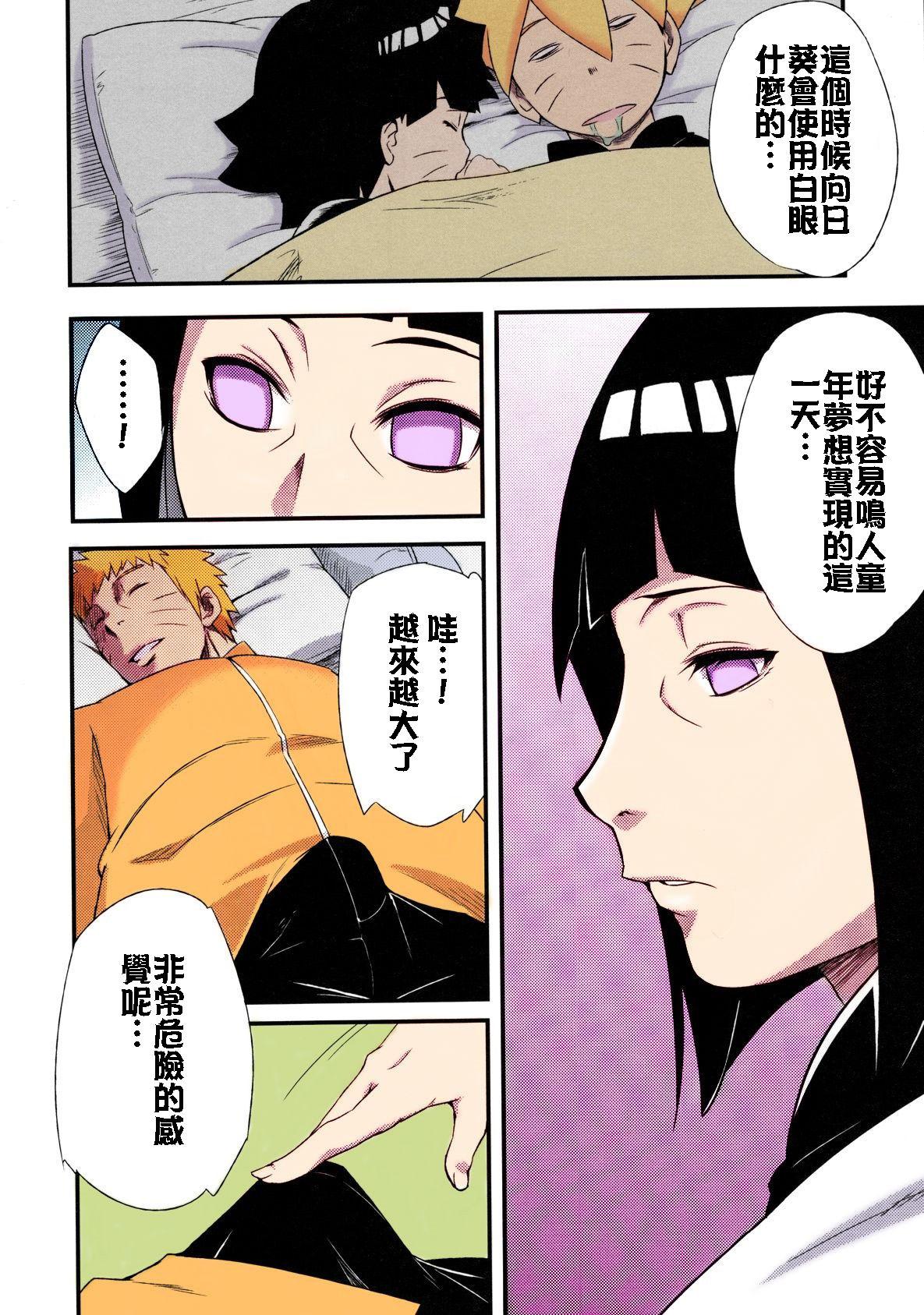 影日向に咲く(C90) [からきし傭兵団 真雅 (砂原渉)]  (NARUTO -ナルト-) [中国翻訳][カラー化](22页)