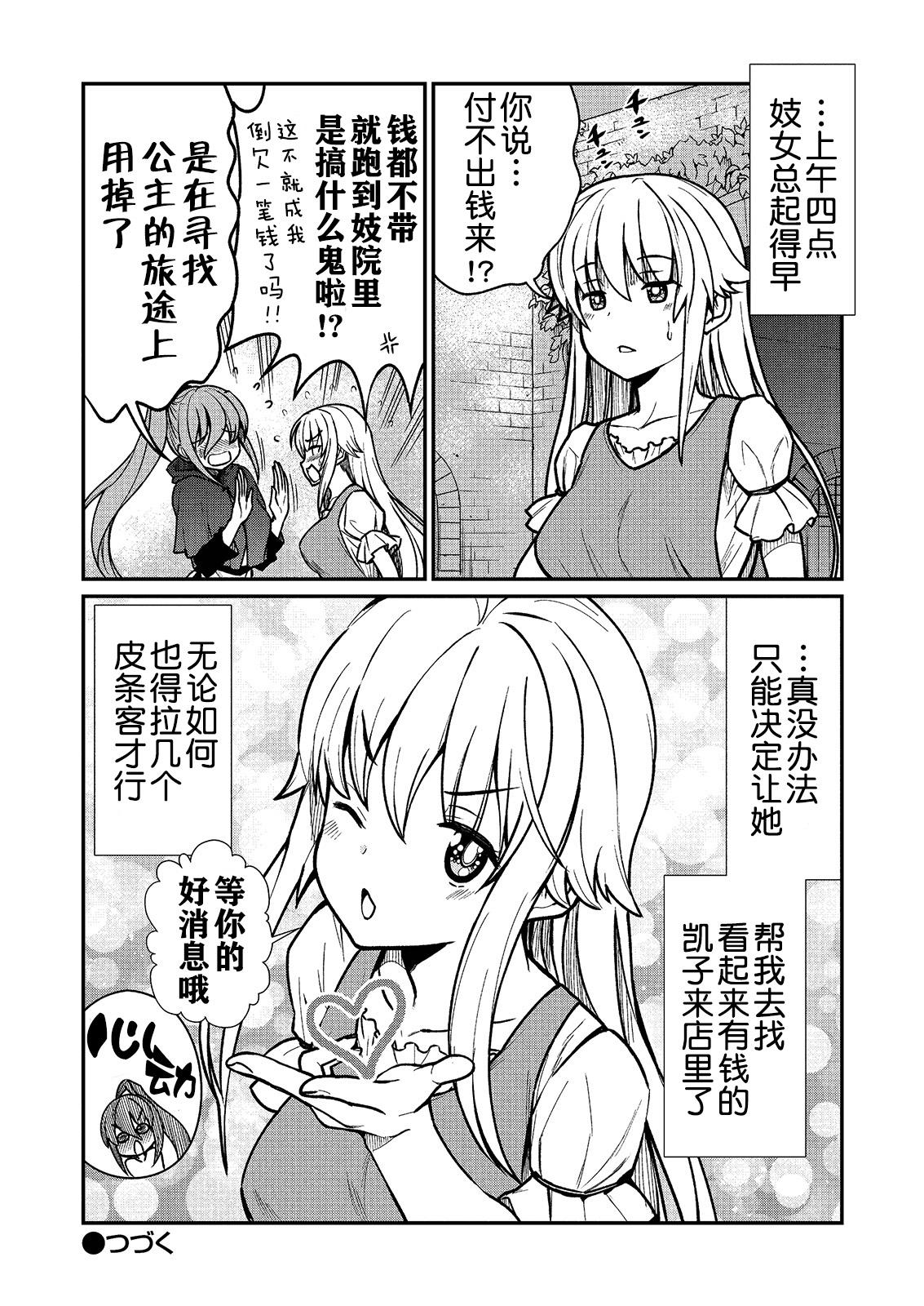 くっ殺せの姫騎士となり、百合娼館で働くことになりました。 キスカ連載版 第2話[ひな姫]  [中国翻訳](25页)