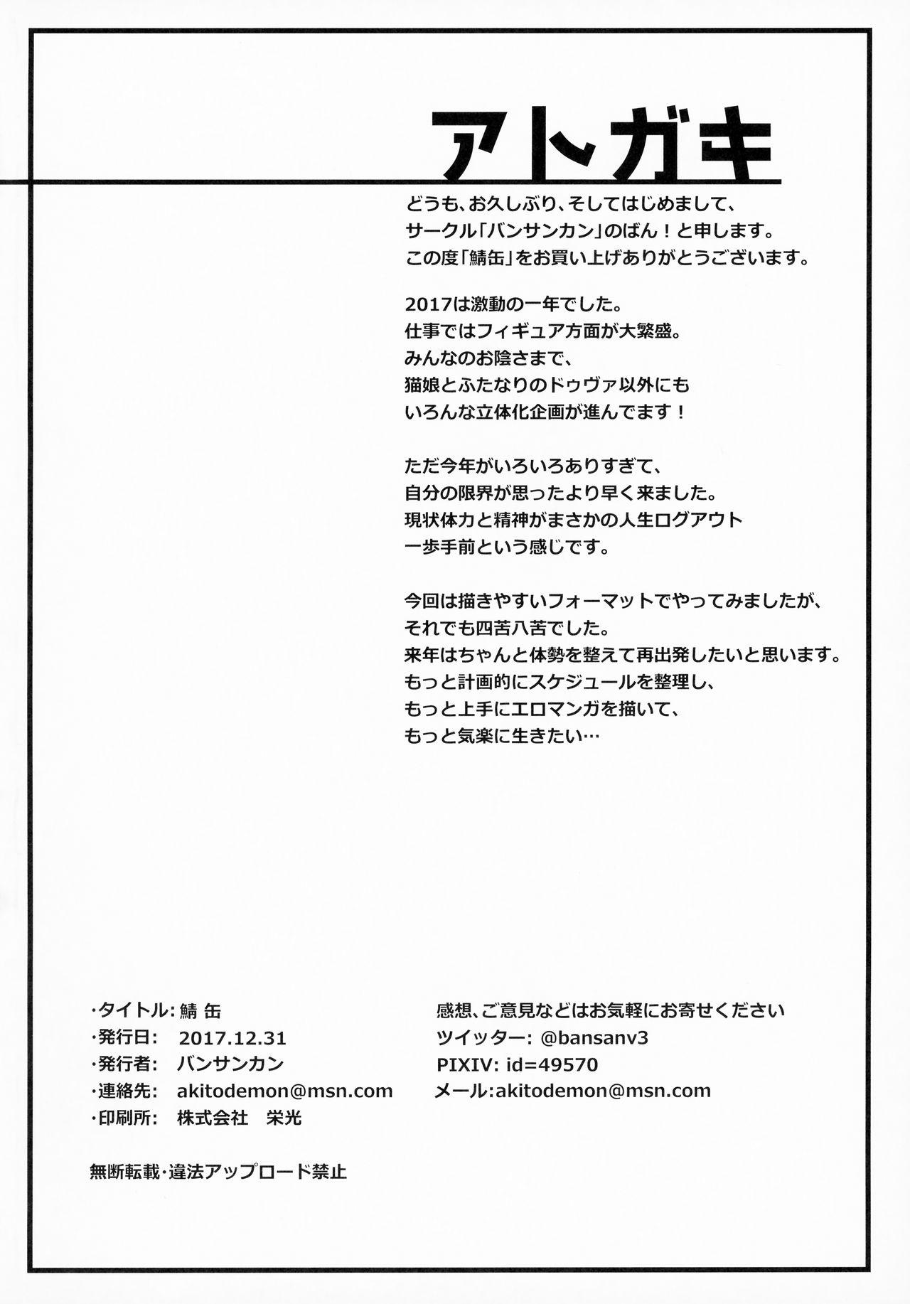 鯖缶+おまけクリアファイル(C93) [バンサンカン (ばん!)]  (Fate/Grand Order) [中国翻訳](26页)