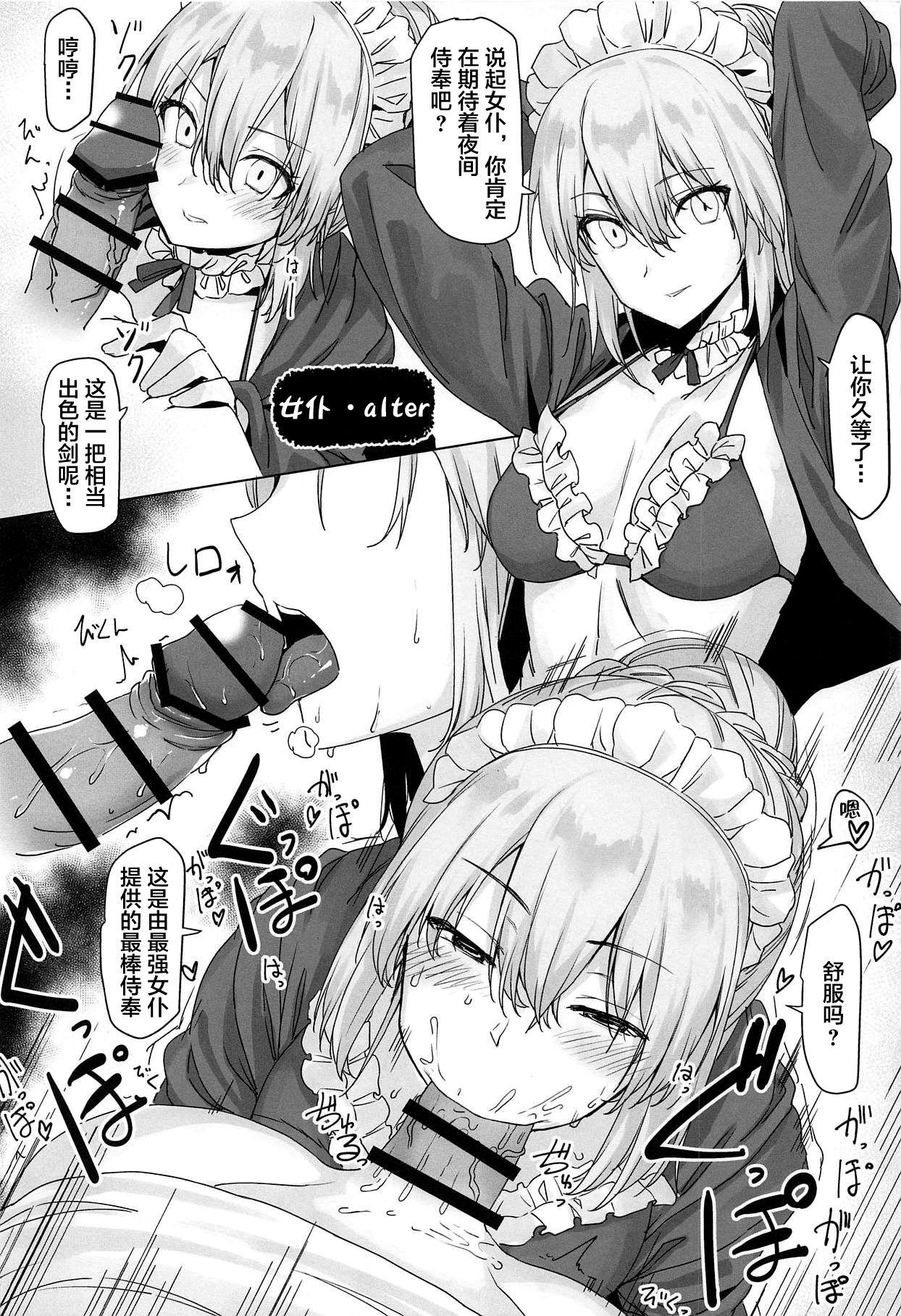 アルトリア顔特攻本(COMIC1☆15) [銀河系PRIDE (B-銀河)]  (Fate/Grand Order) [中国翻訳](20页)