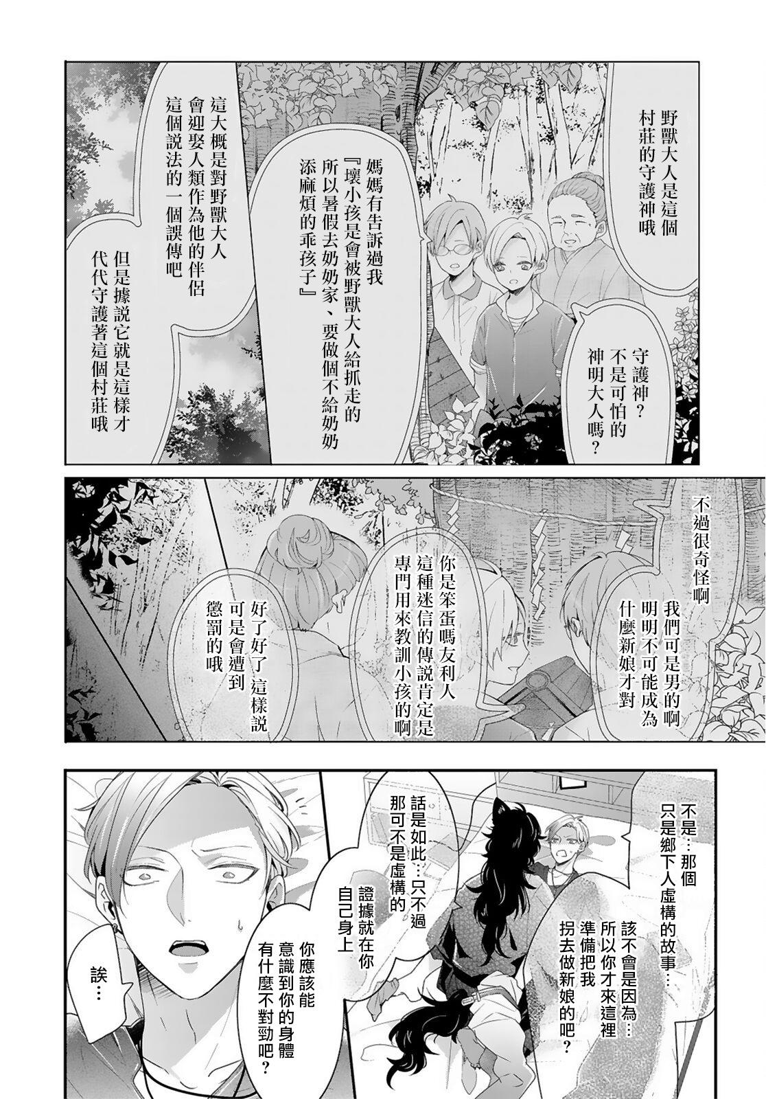 獣とオレの子作り着床日記〜昔助けた獣に恩返しに種付けされました〜 第1-3話[立花ビスコ]  [中国翻訳] [DL版](90页)