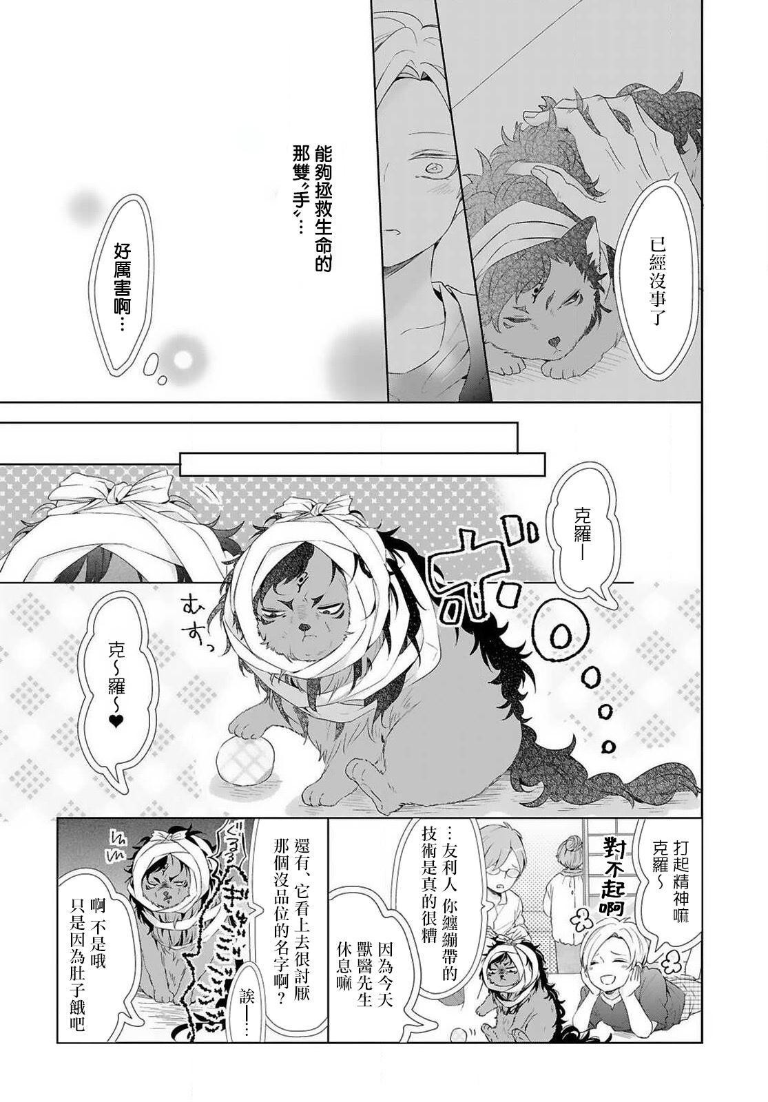 獣とオレの子作り着床日記〜昔助けた獣に恩返しに種付けされました〜 第1-3話[立花ビスコ]  [中国翻訳] [DL版](90页)