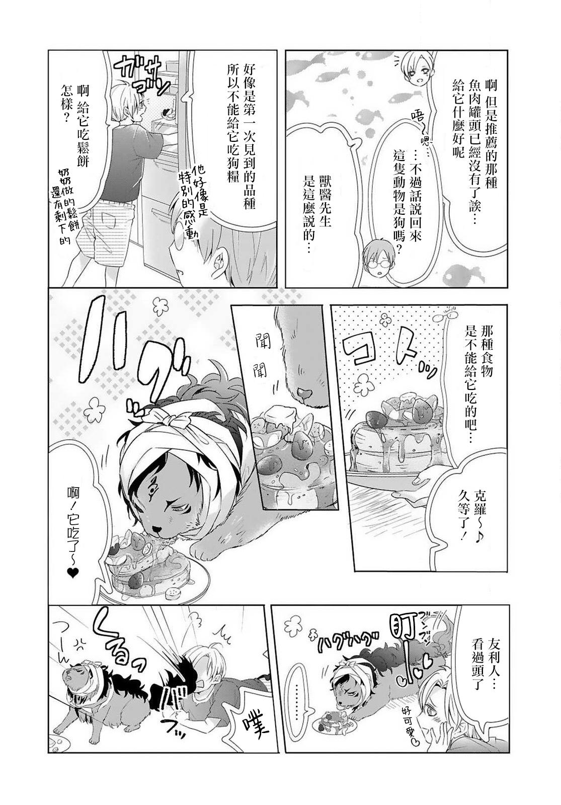 獣とオレの子作り着床日記〜昔助けた獣に恩返しに種付けされました〜 第1-3話[立花ビスコ]  [中国翻訳] [DL版](90页)