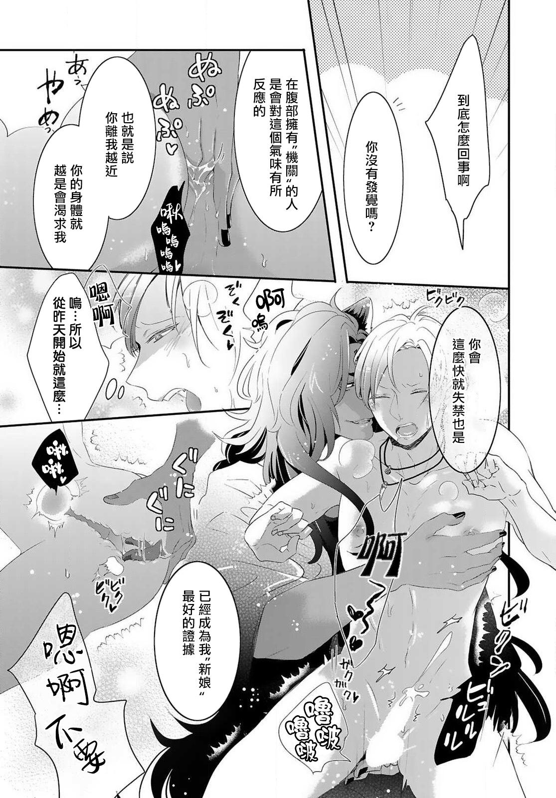 獣とオレの子作り着床日記〜昔助けた獣に恩返しに種付けされました〜 第1-3話[立花ビスコ]  [中国翻訳] [DL版](90页)