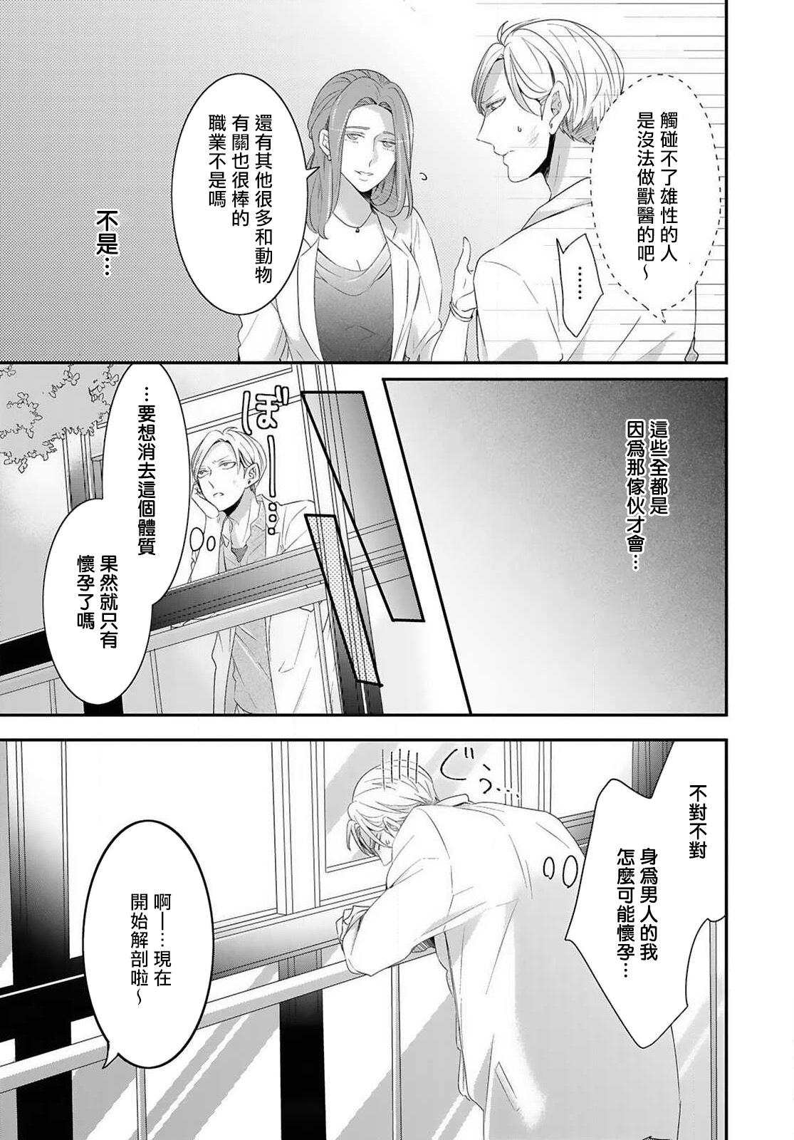 獣とオレの子作り着床日記〜昔助けた獣に恩返しに種付けされました〜 第1-3話[立花ビスコ]  [中国翻訳] [DL版](90页)