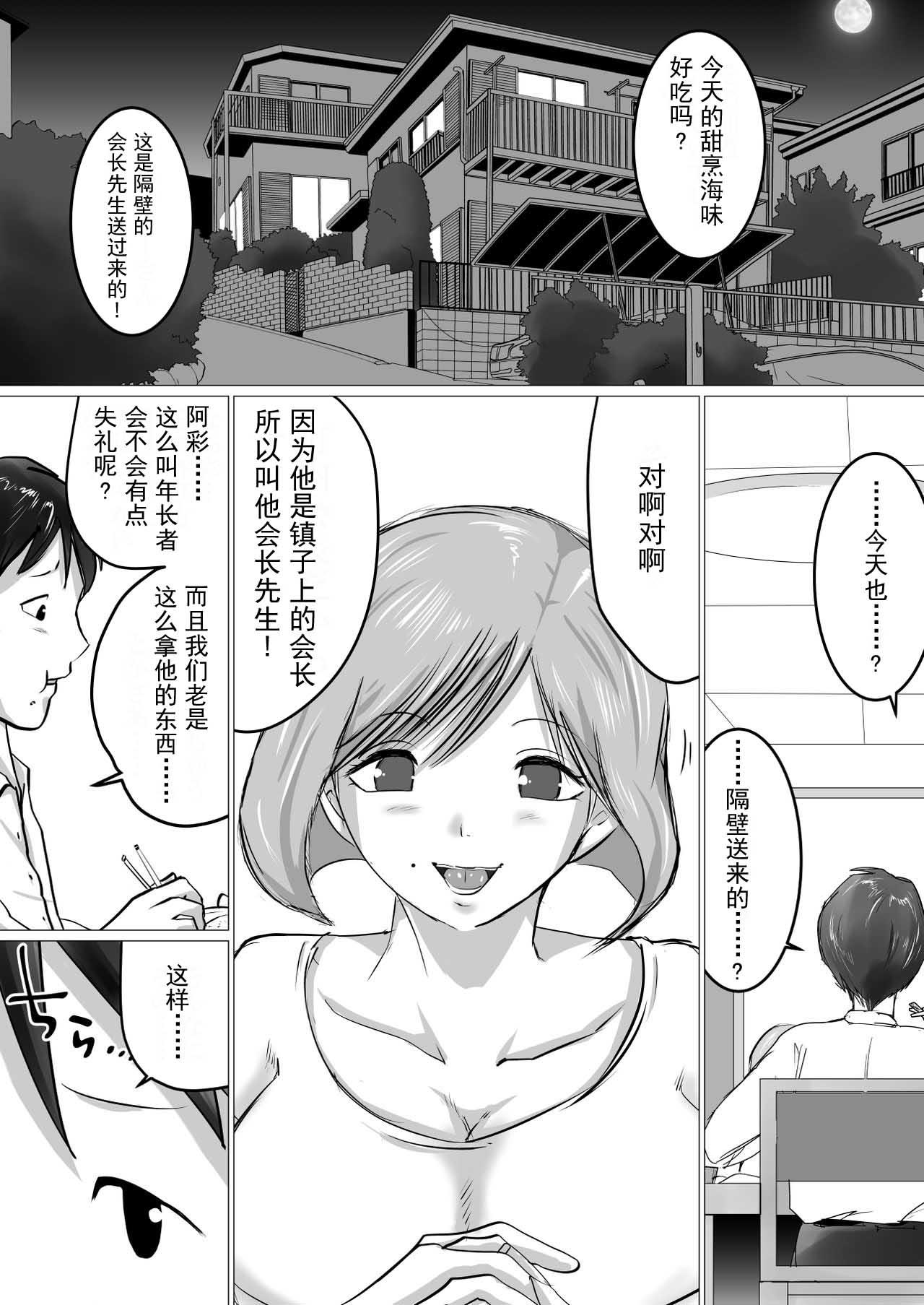 隣人に抱かれ続けるということ[間琴しや架]  [中国翻訳](53页)