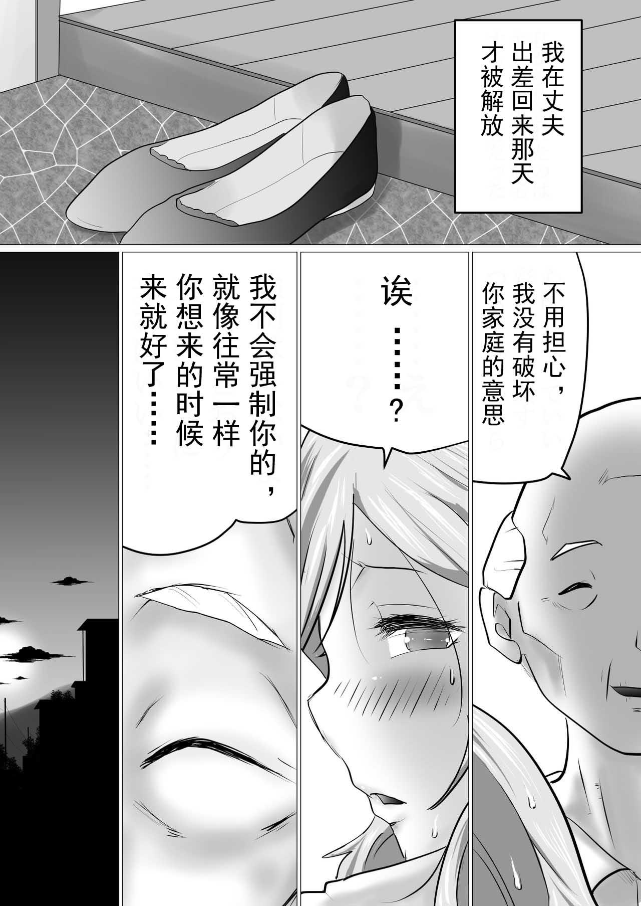 隣人に抱かれ続けるということ[間琴しや架]  [中国翻訳](53页)