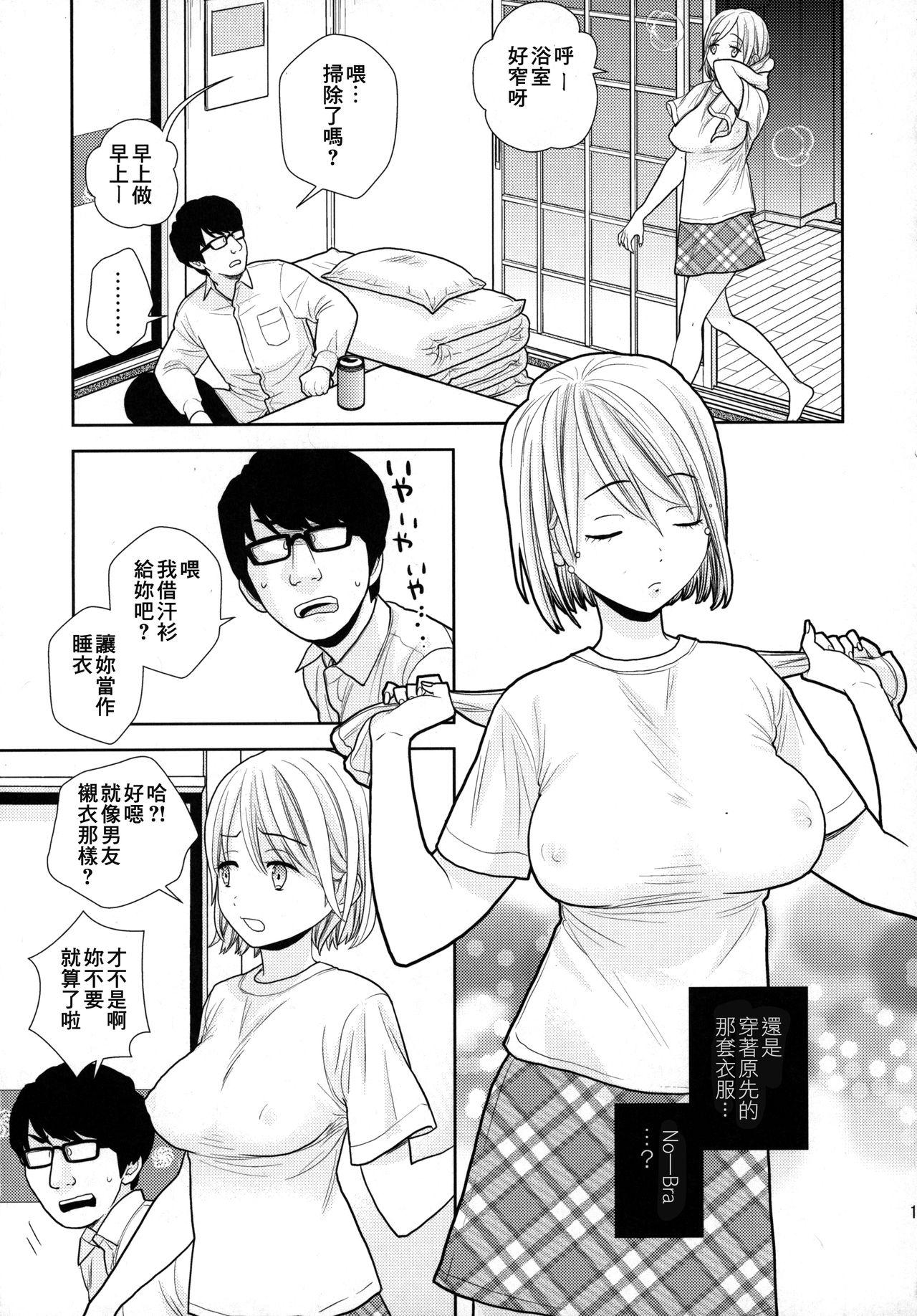 タダで泊めろ系女子。[UDS]  [中国翻訳](31页)