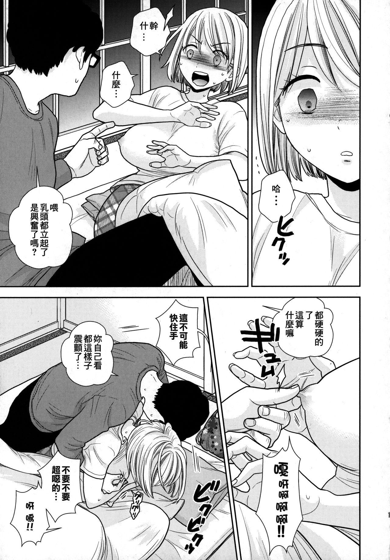 タダで泊めろ系女子。[UDS]  [中国翻訳](31页)