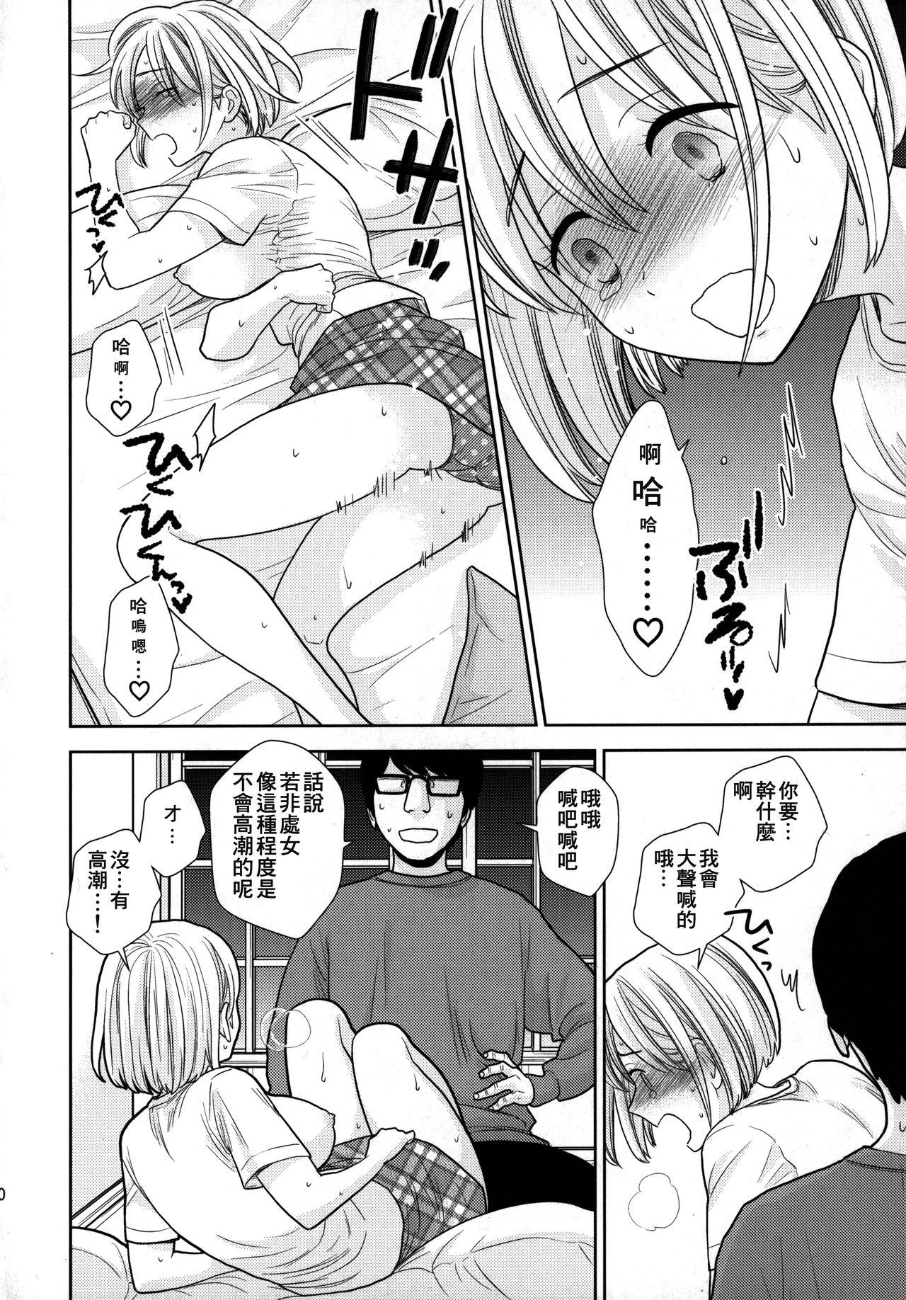 タダで泊めろ系女子。[UDS]  [中国翻訳](31页)