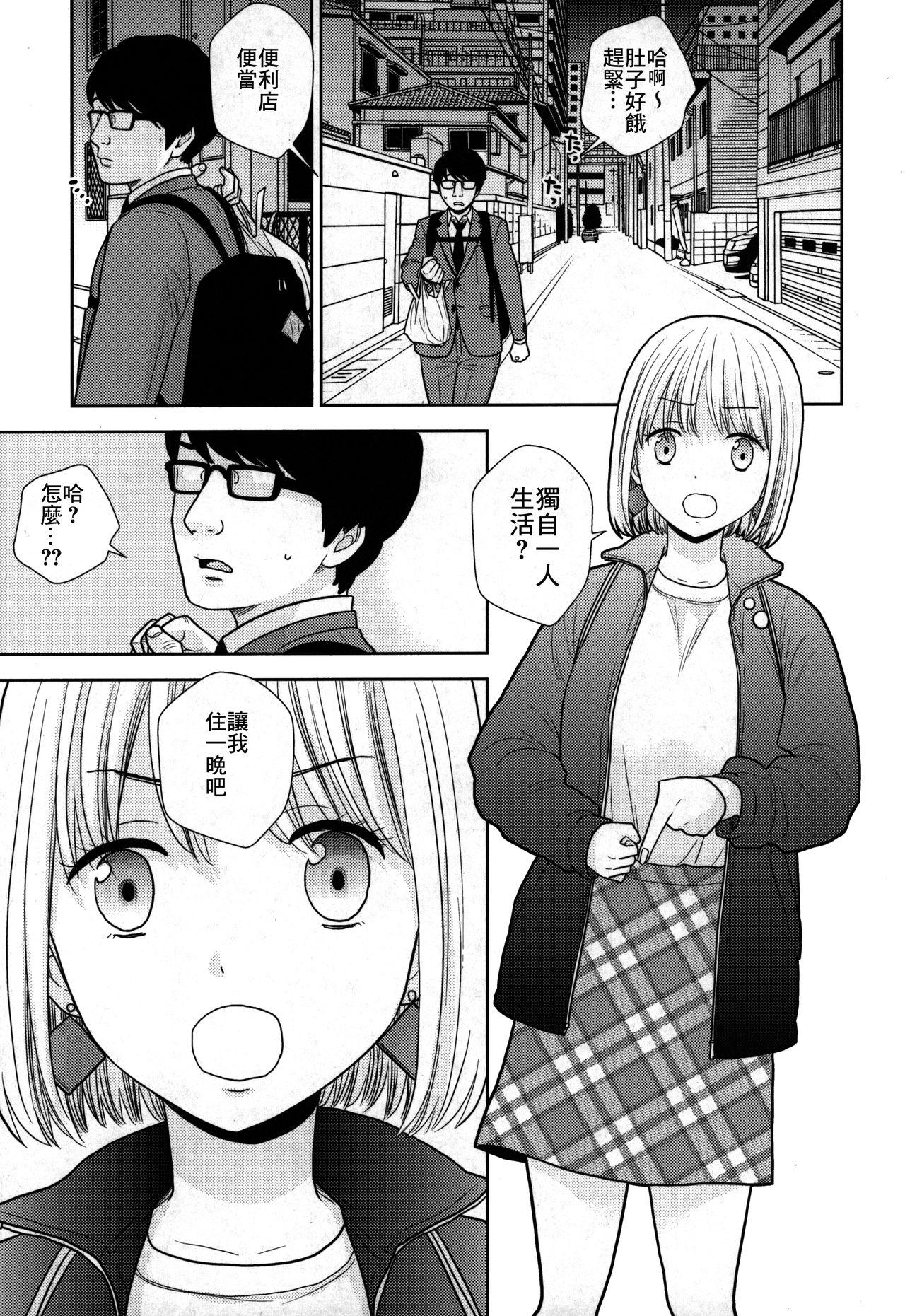 タダで泊めろ系女子。[UDS]  [中国翻訳](31页)