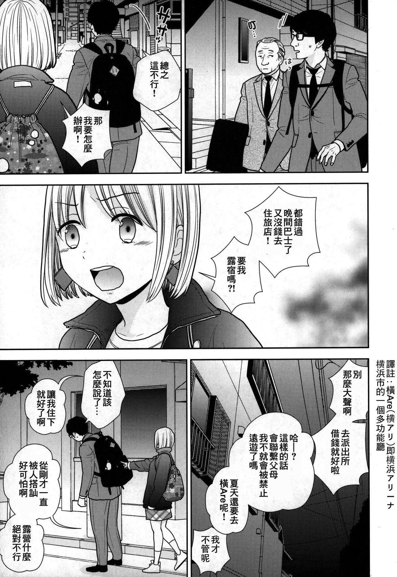 タダで泊めろ系女子。[UDS]  [中国翻訳](31页)