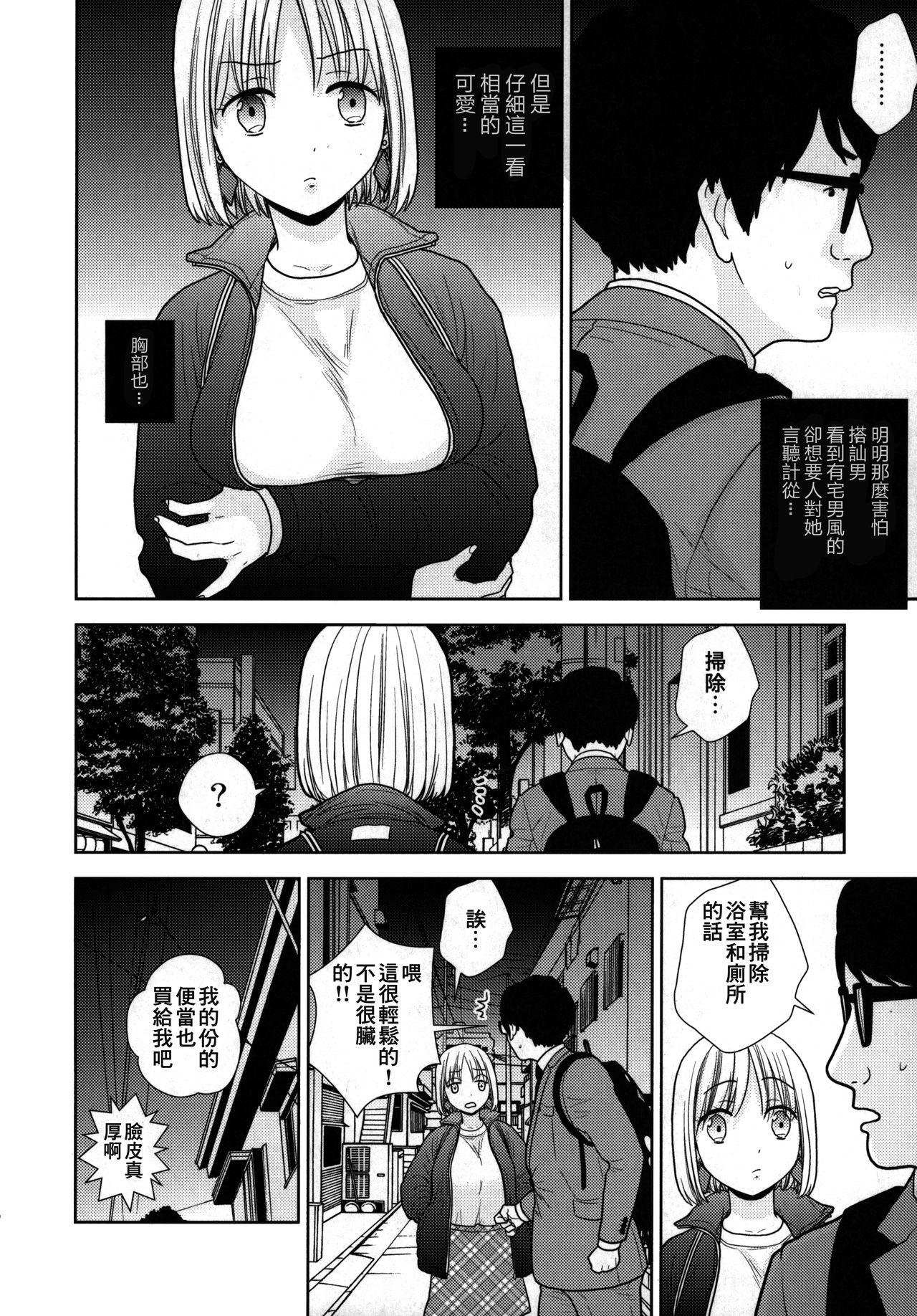 タダで泊めろ系女子。[UDS]  [中国翻訳](31页)