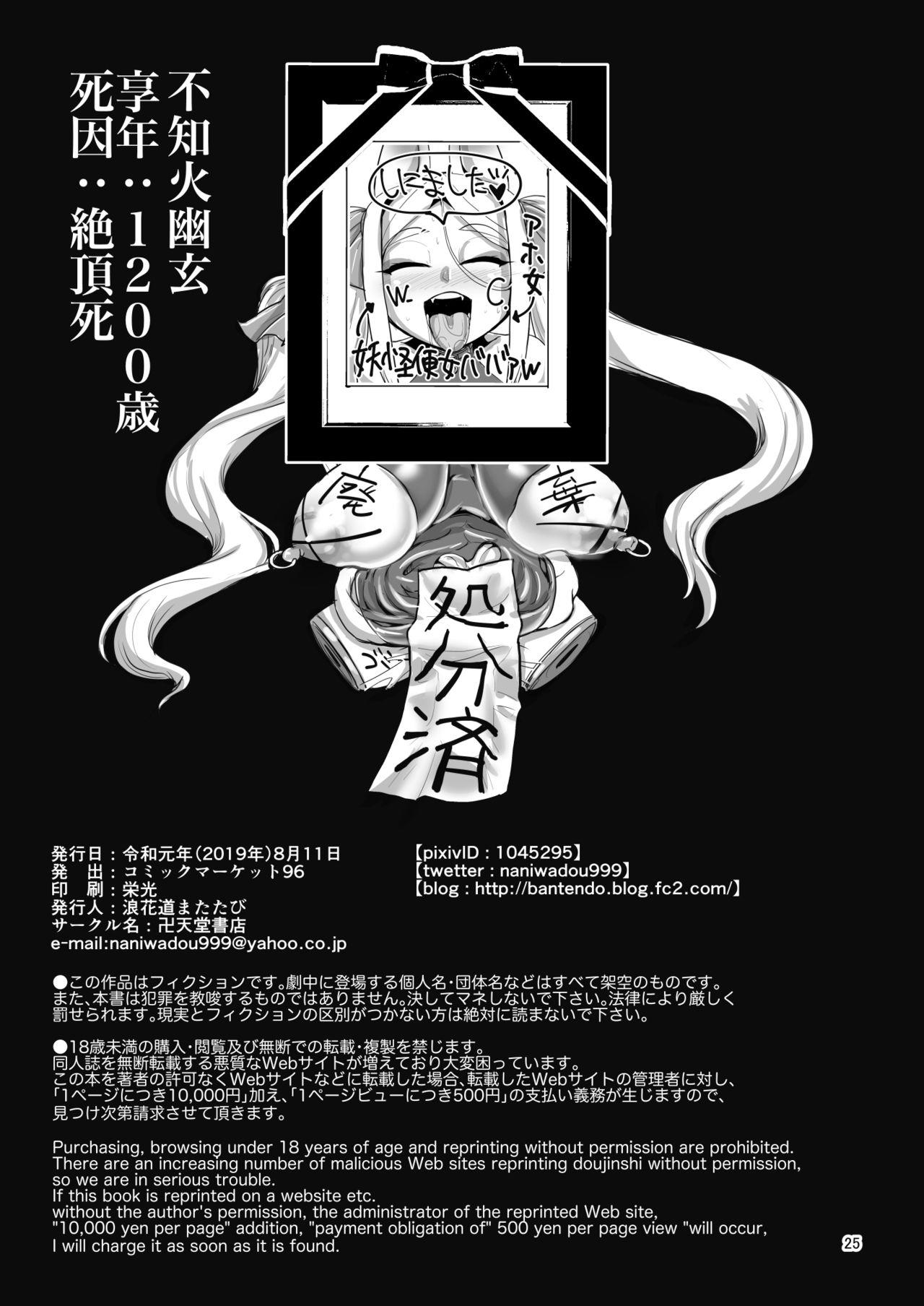 メスデスアクメ 絶頂絶命[卍天堂書店 (浪花道またたび)]  [中国翻訳] [DL版](28页)